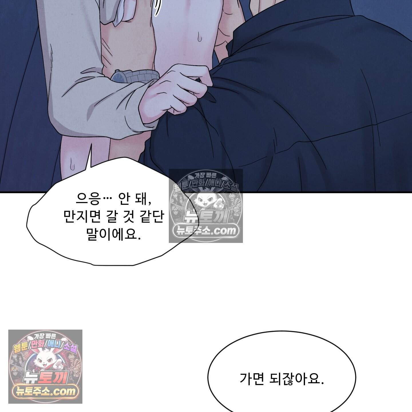 운명이 아니면 뭔데? 76화 63