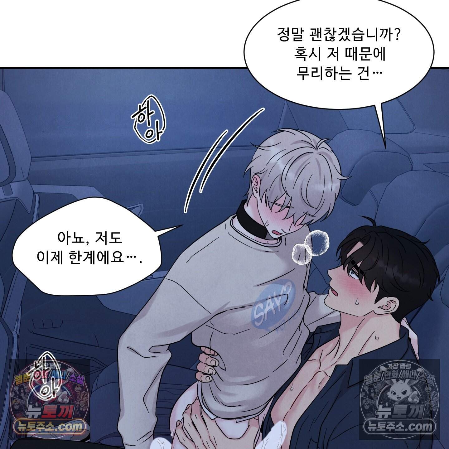 운명이 아니면 뭔데? 76화 69