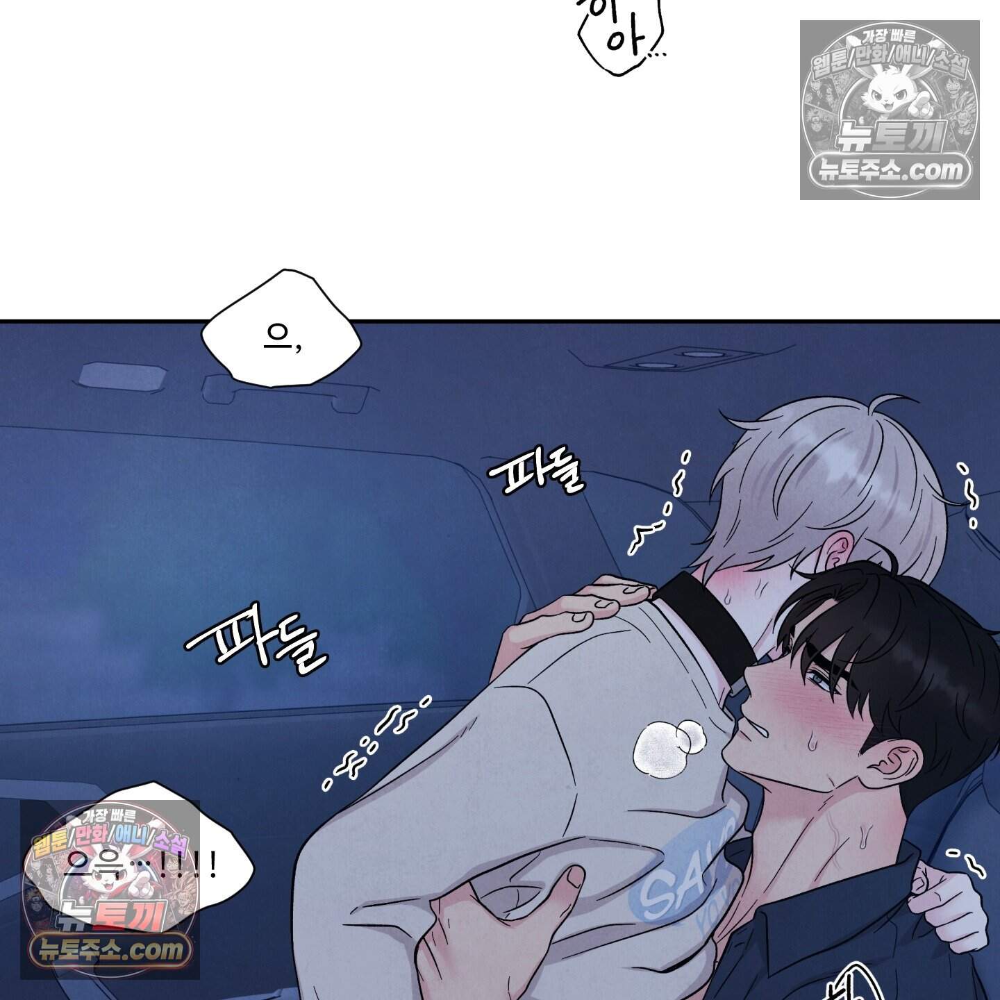 운명이 아니면 뭔데? 76화 72