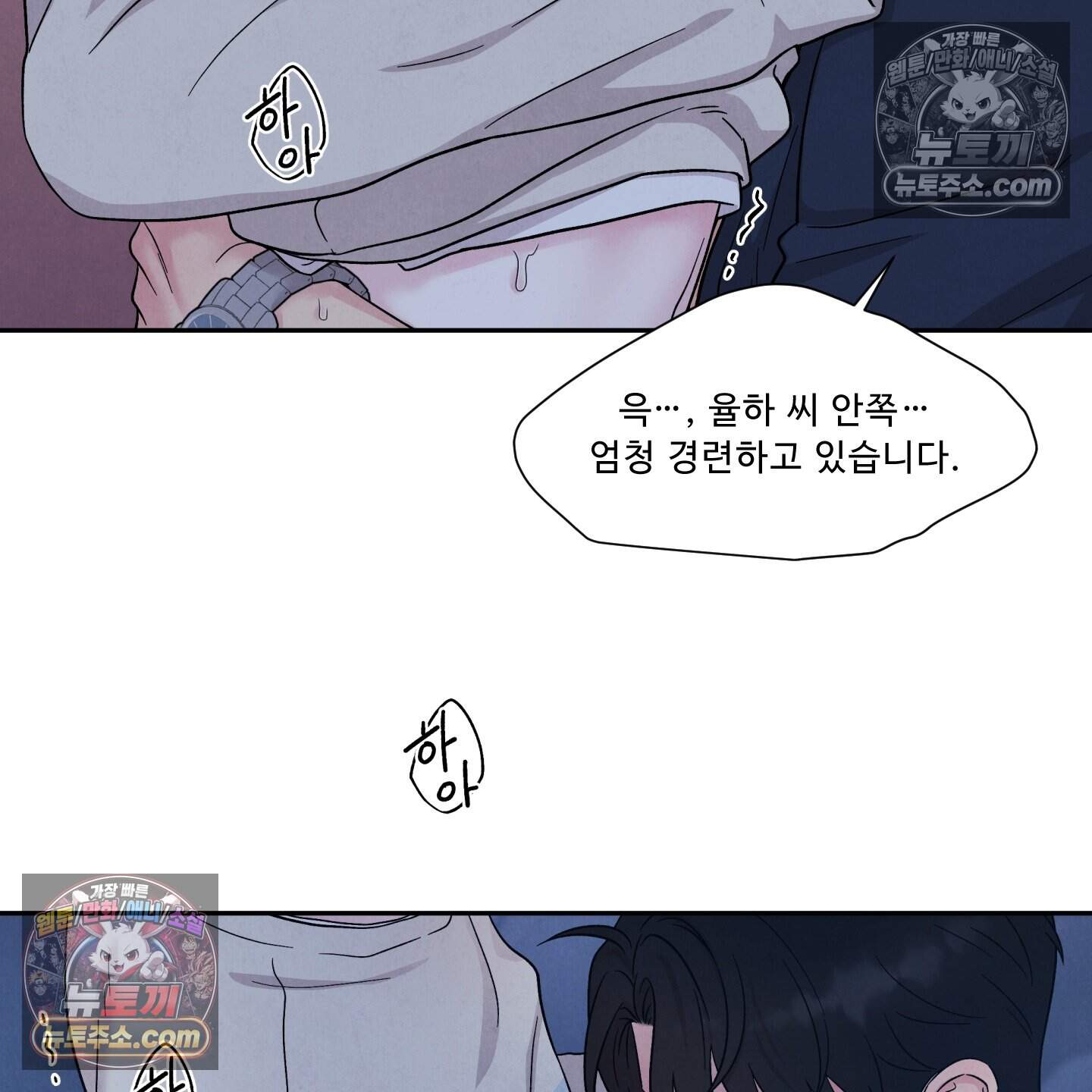 운명이 아니면 뭔데? 76화 77