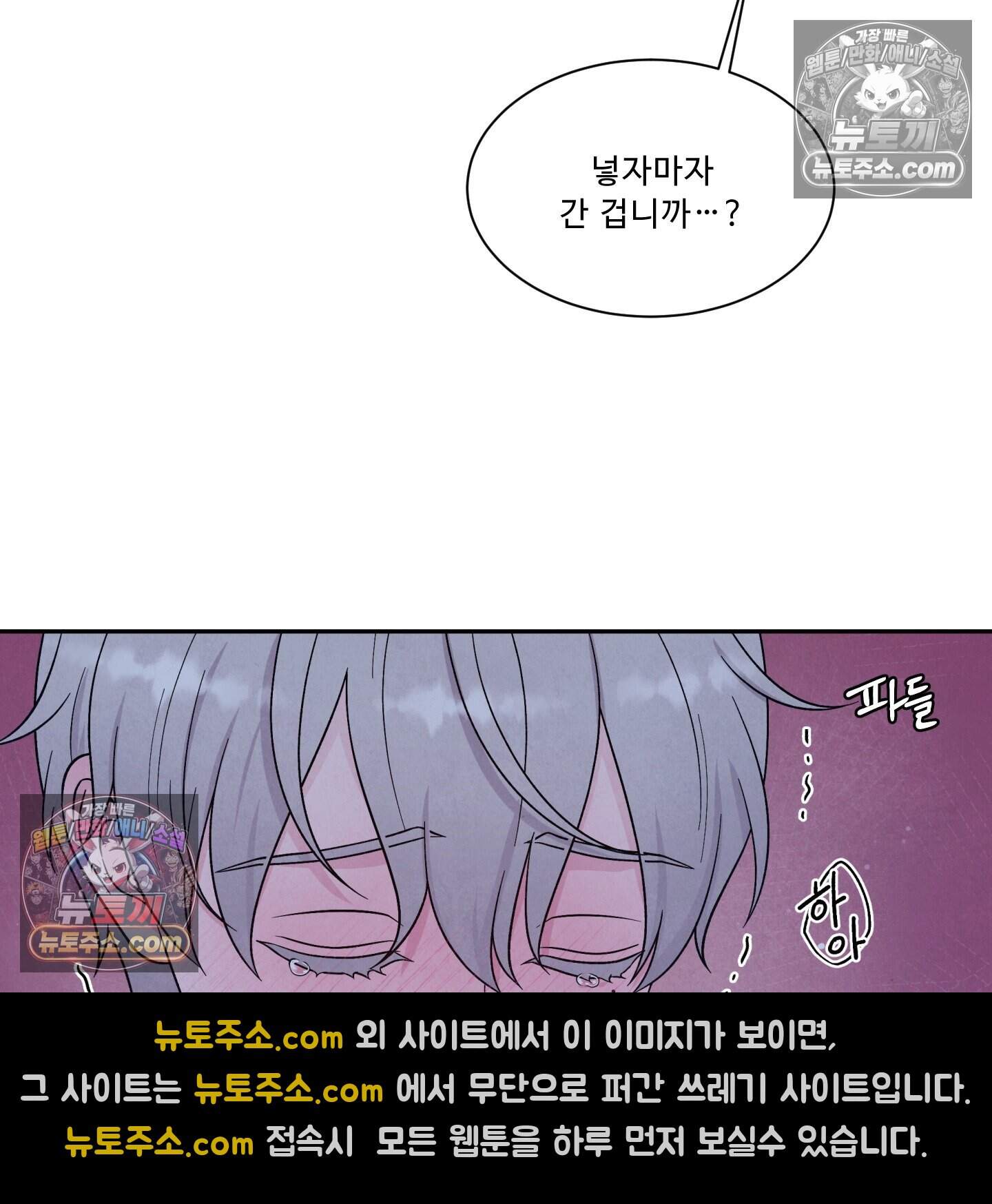 운명이 아니면 뭔데? 76화 79