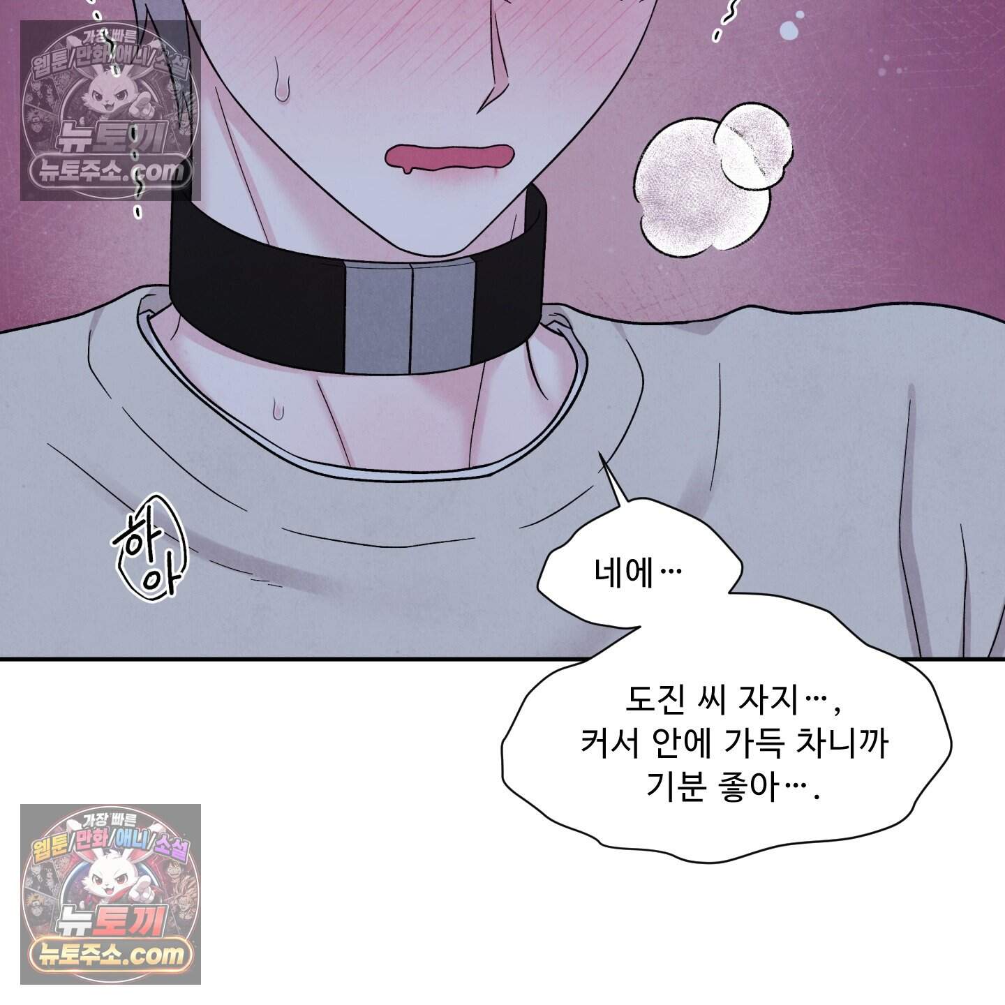 운명이 아니면 뭔데? 76화 80