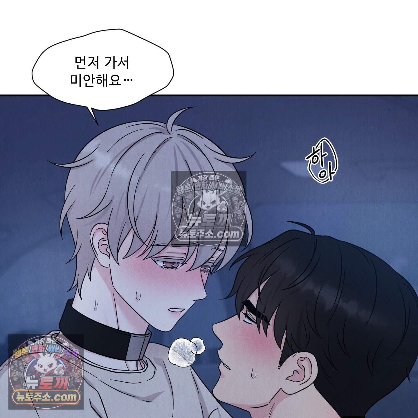 운명이 아니면 뭔데? 76화 81