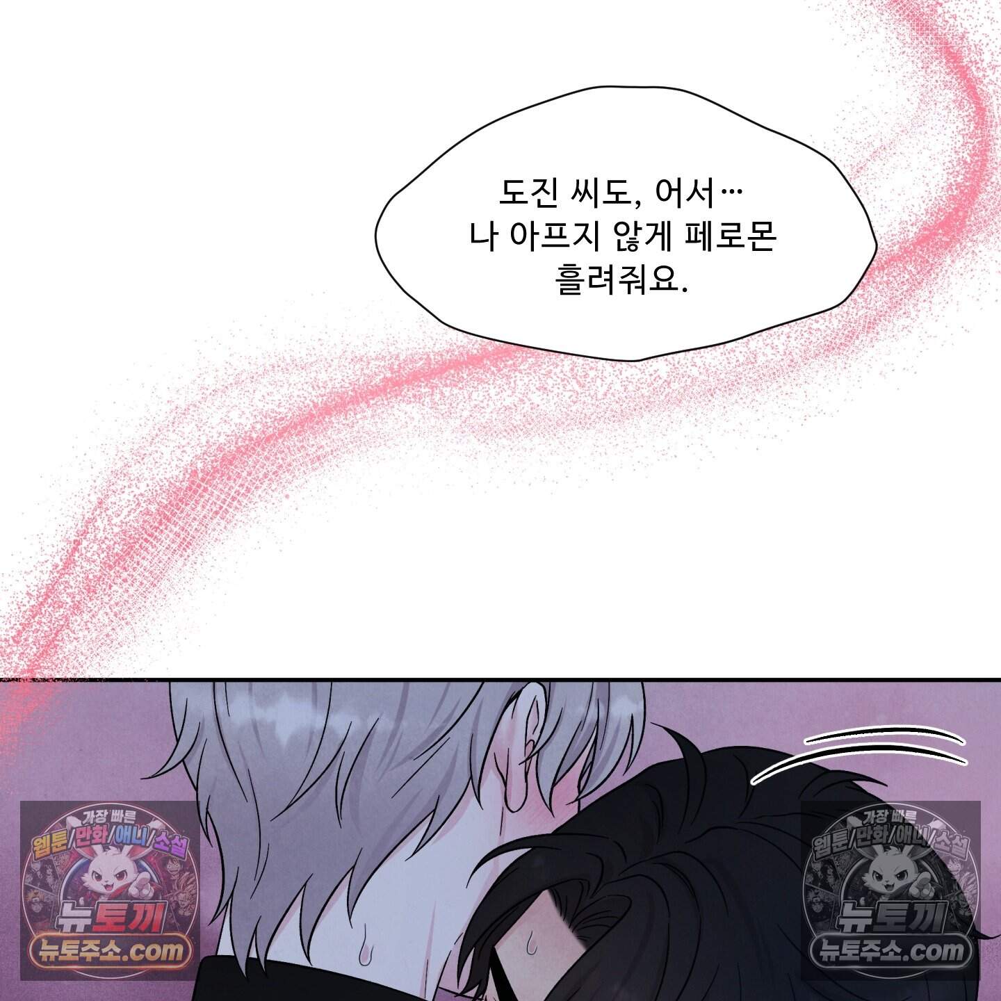 운명이 아니면 뭔데? 76화 83