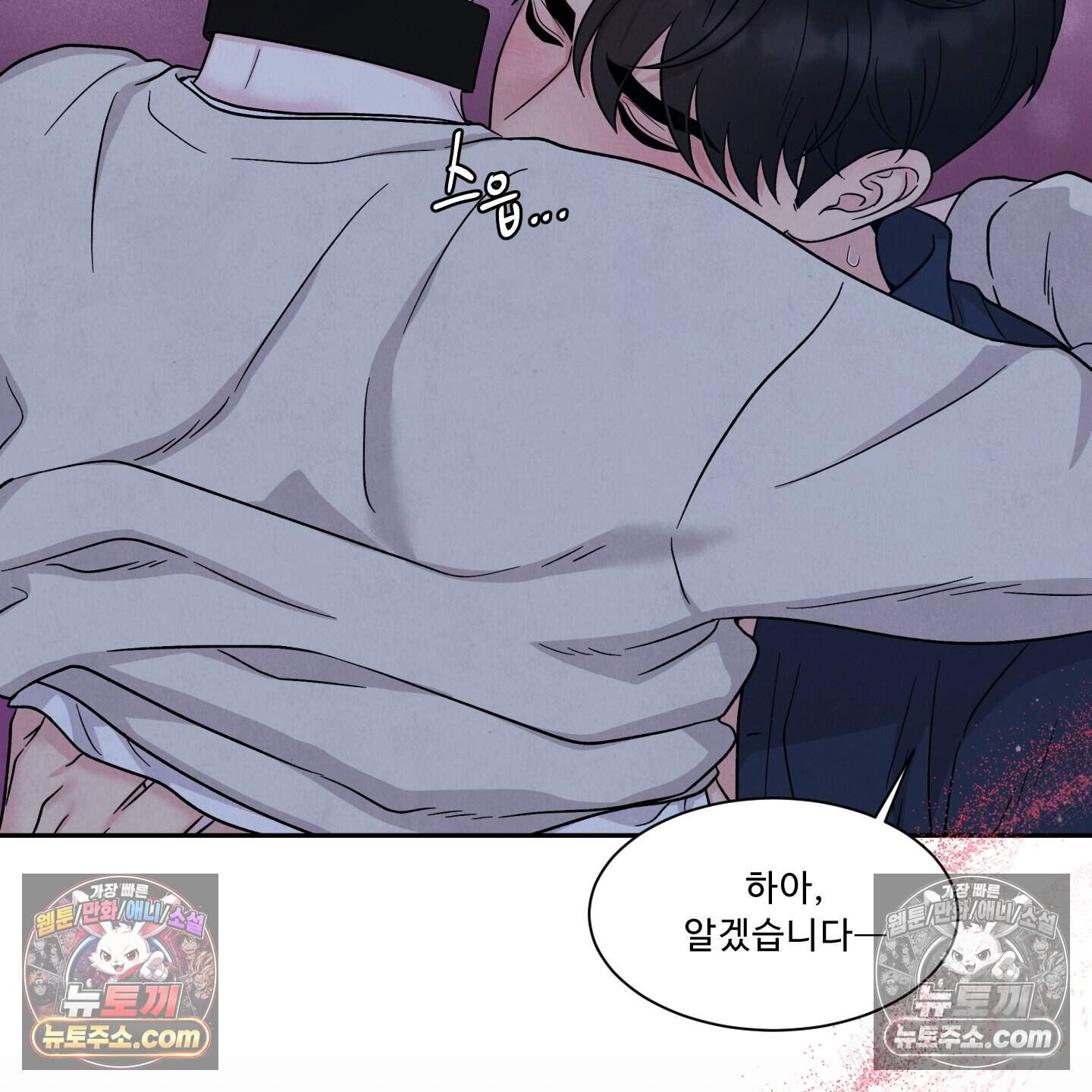 운명이 아니면 뭔데? 76화 84