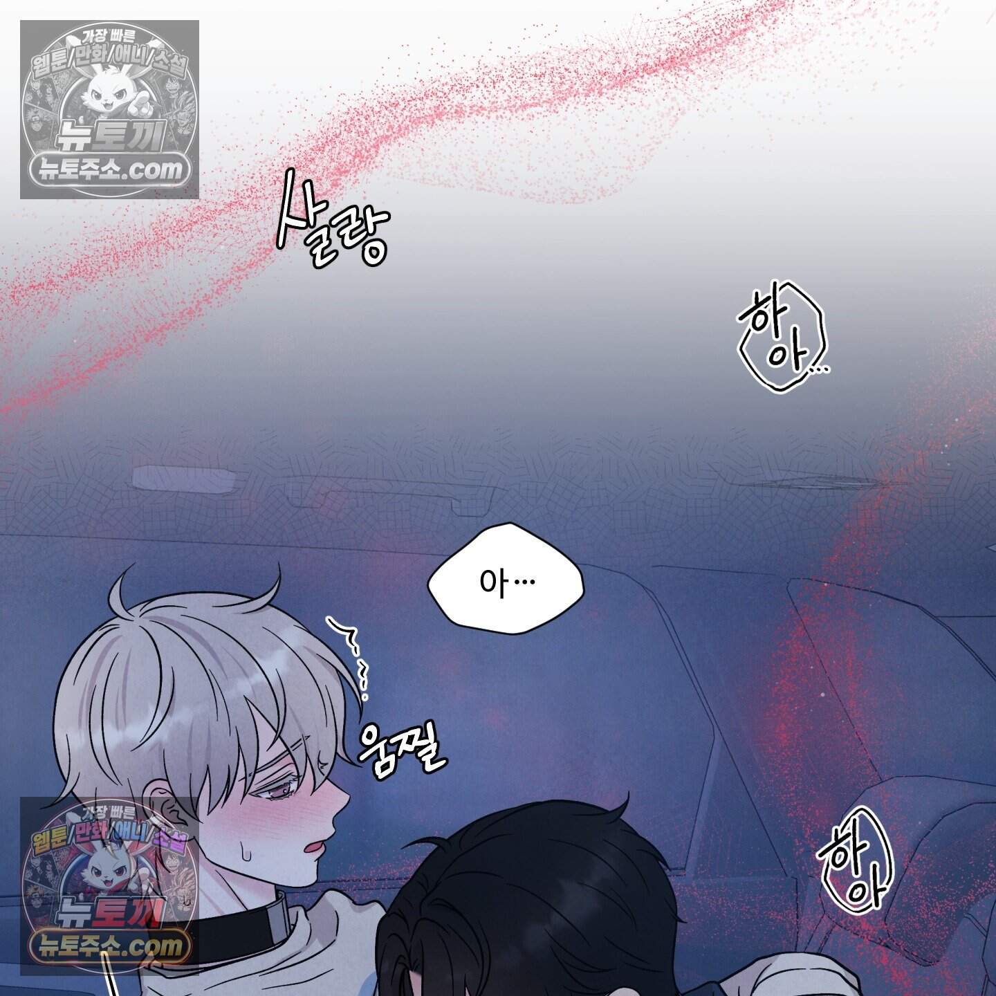운명이 아니면 뭔데? 76화 85