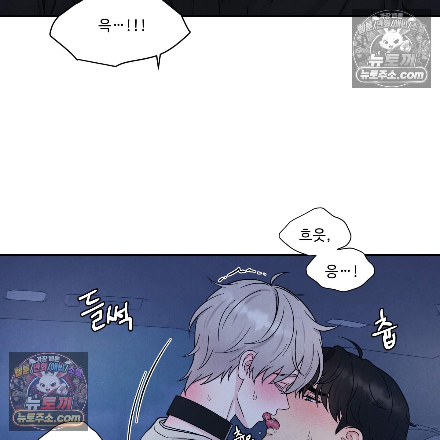 운명이 아니면 뭔데? 76화 93