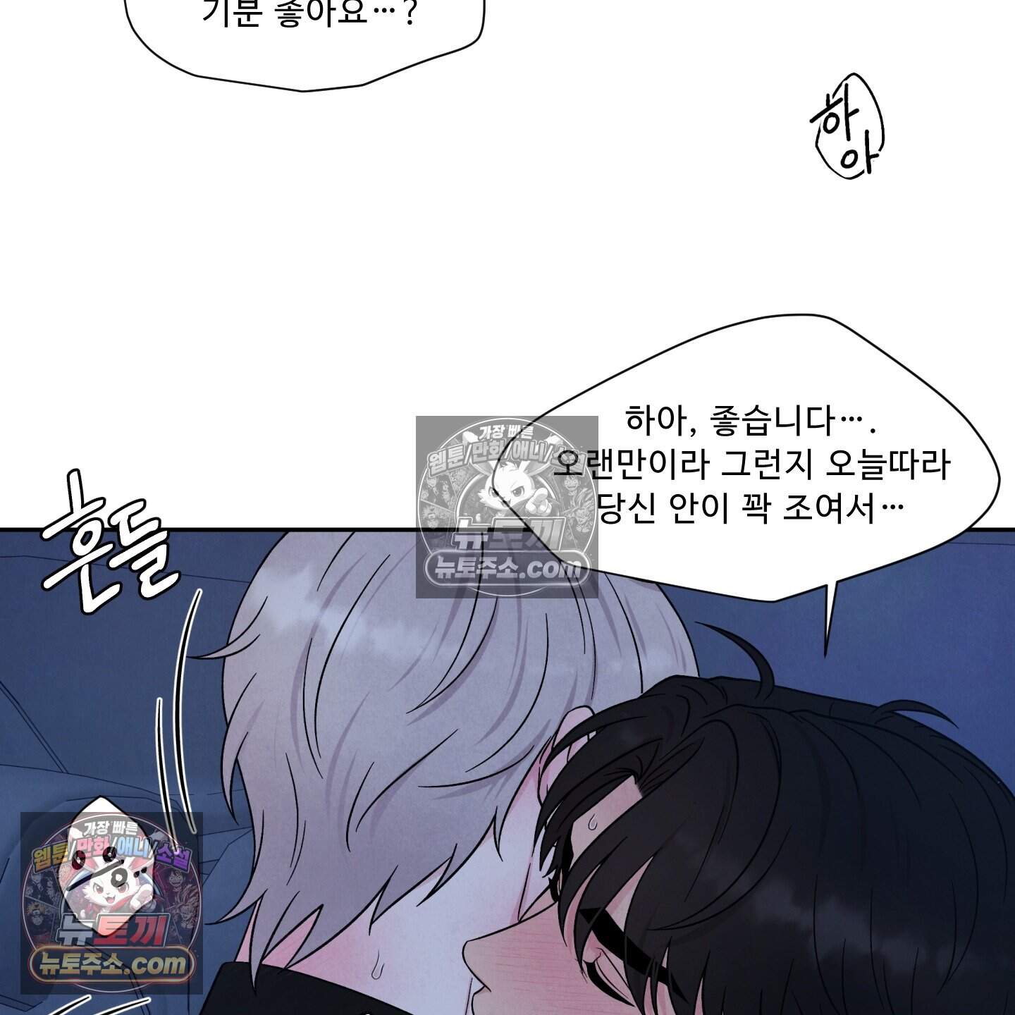 운명이 아니면 뭔데? 76화 98