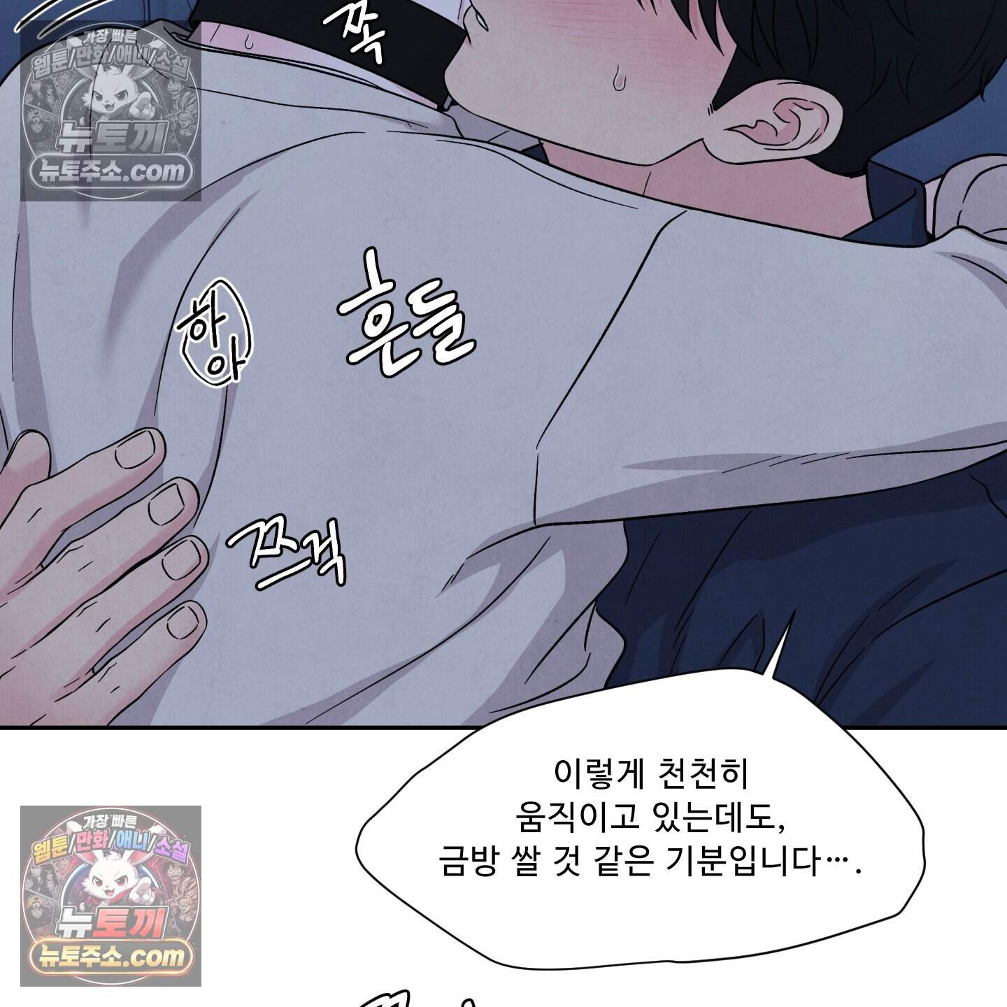 운명이 아니면 뭔데? 76화 99