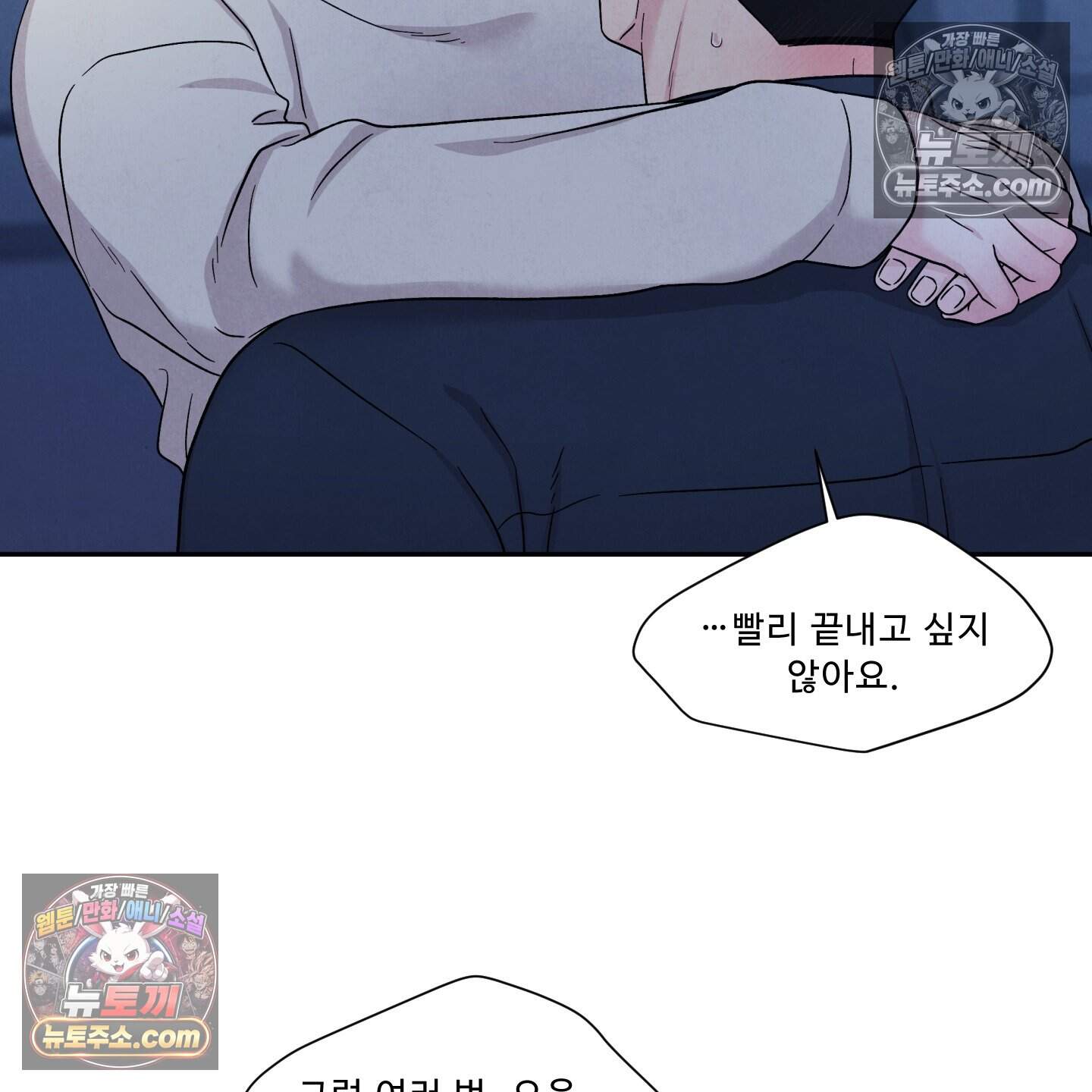 운명이 아니면 뭔데? 76화 101