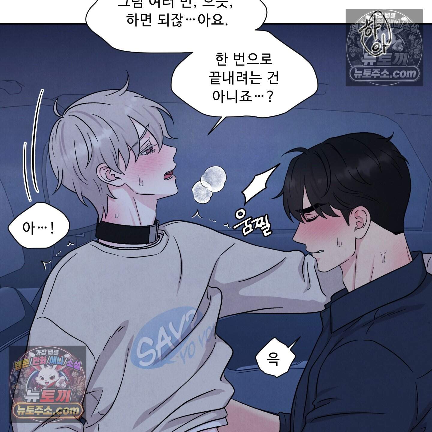 운명이 아니면 뭔데? 76화 102