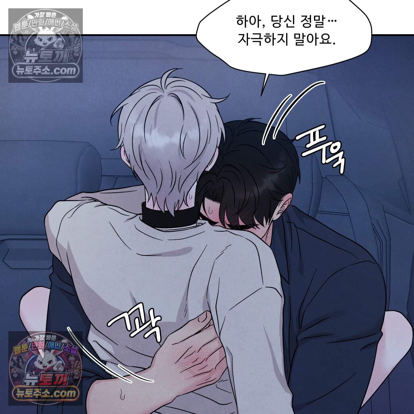 운명이 아니면 뭔데? 76화 104