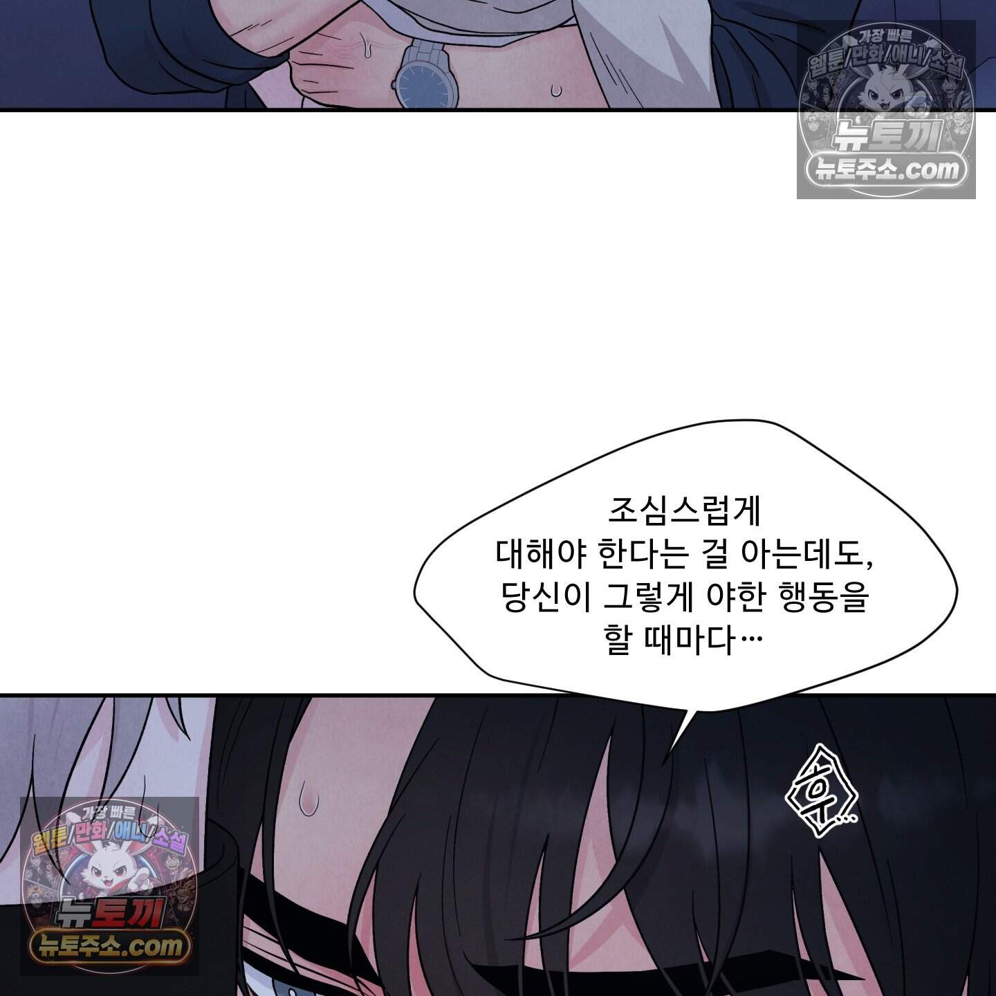 운명이 아니면 뭔데? 76화 105