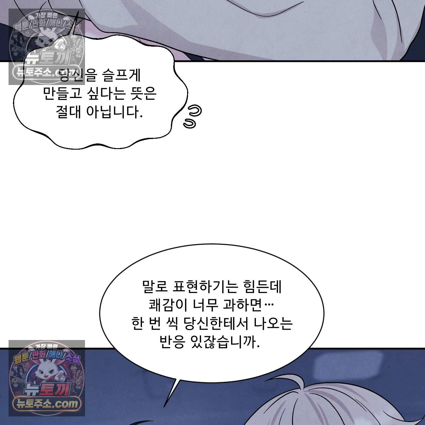 운명이 아니면 뭔데? 76화 108