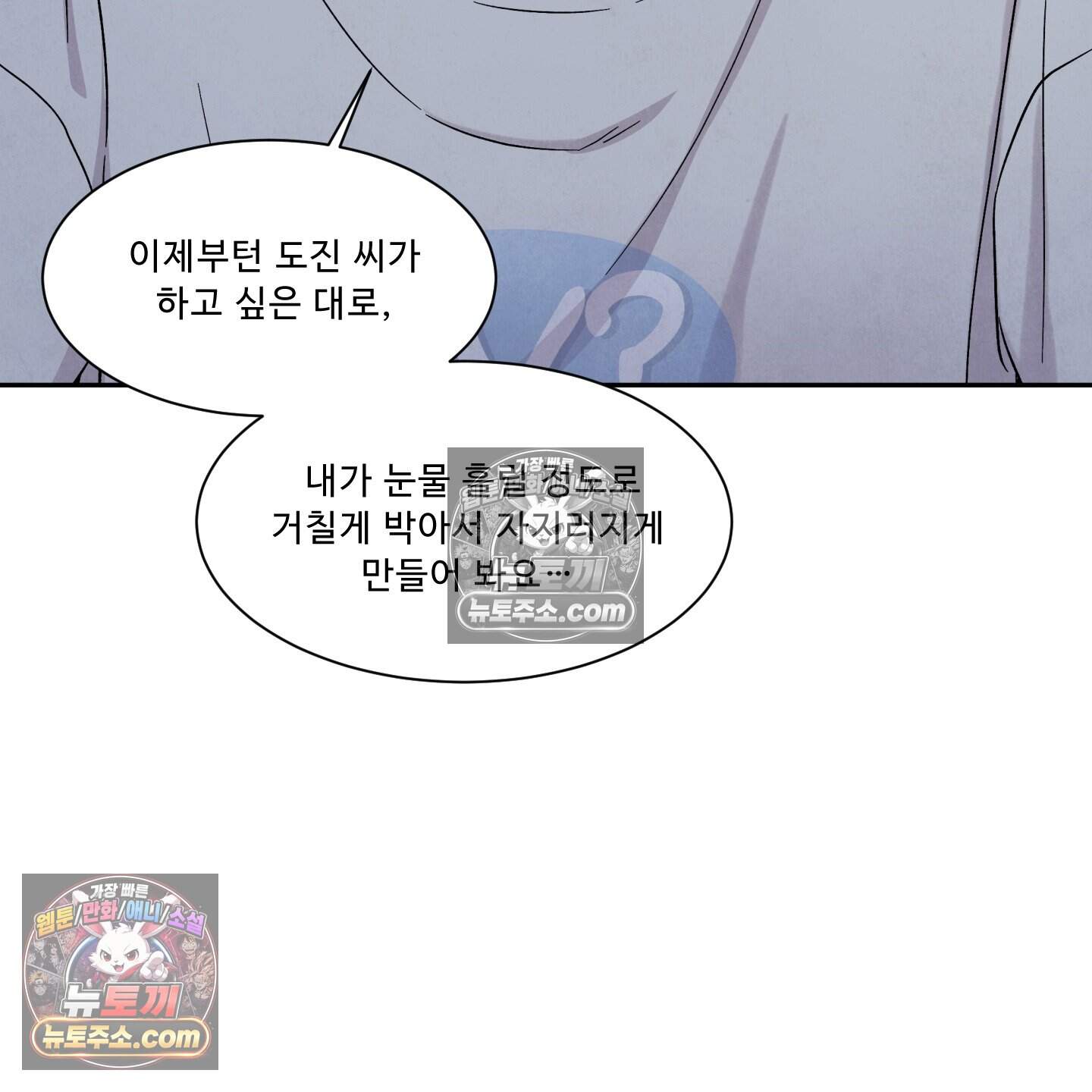 운명이 아니면 뭔데? 76화 112