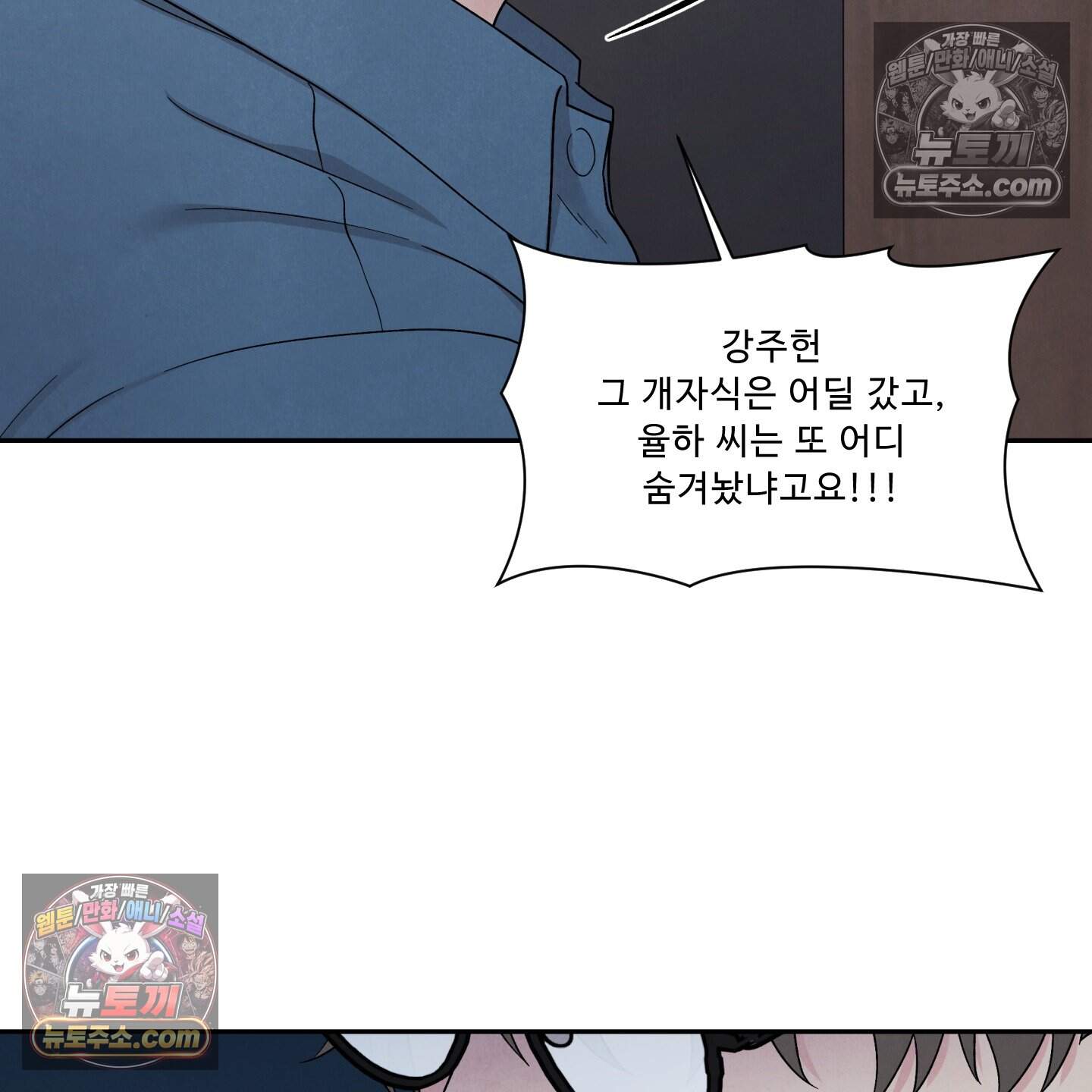 운명이 아니면 뭔데? 83화 2