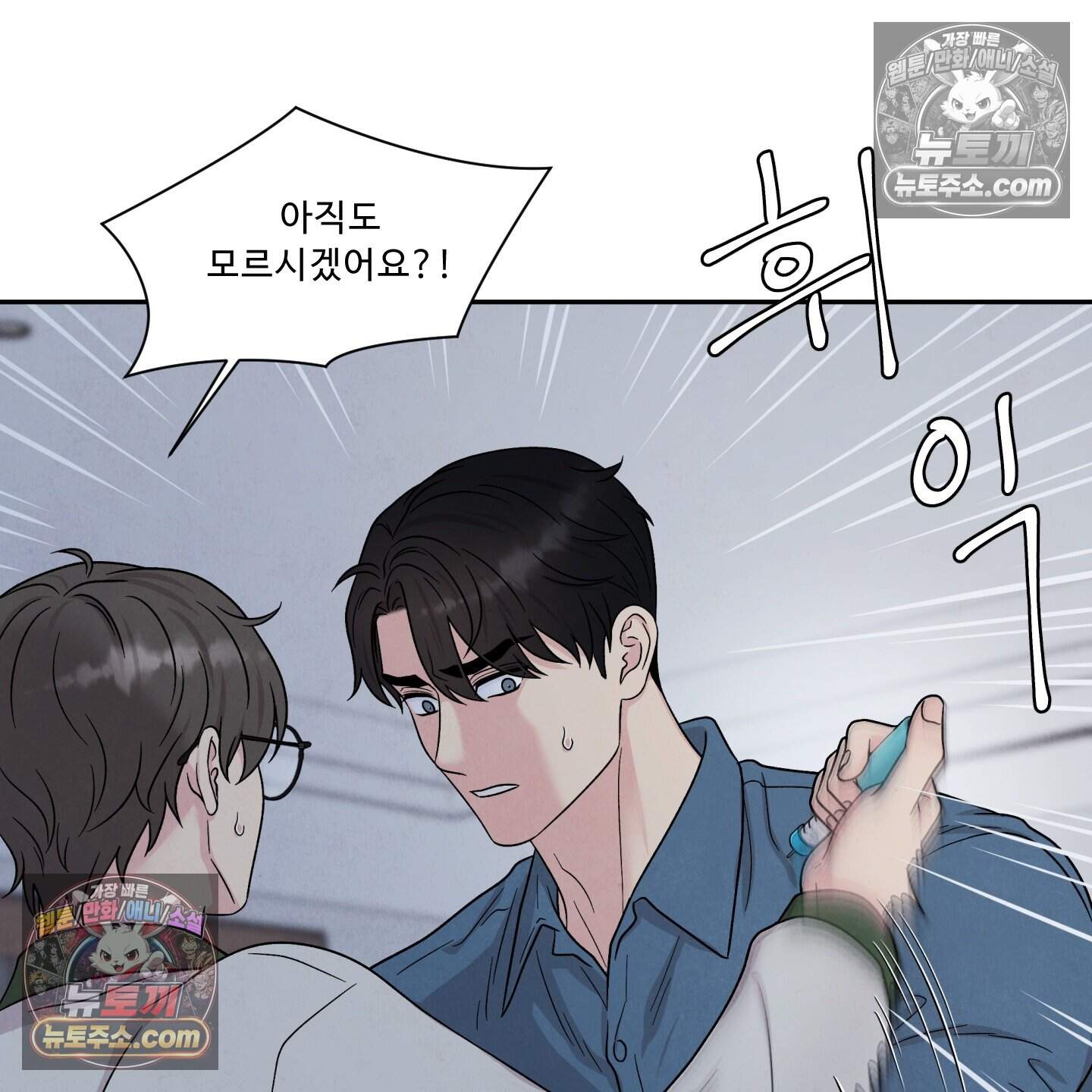 운명이 아니면 뭔데? 83화 11