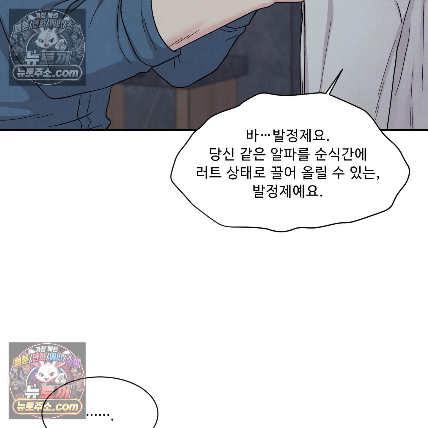 운명이 아니면 뭔데? 83화 16