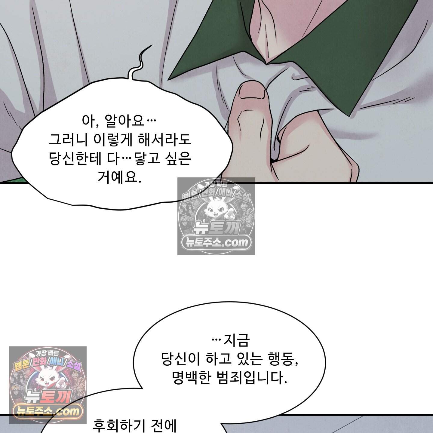 운명이 아니면 뭔데? 83화 19