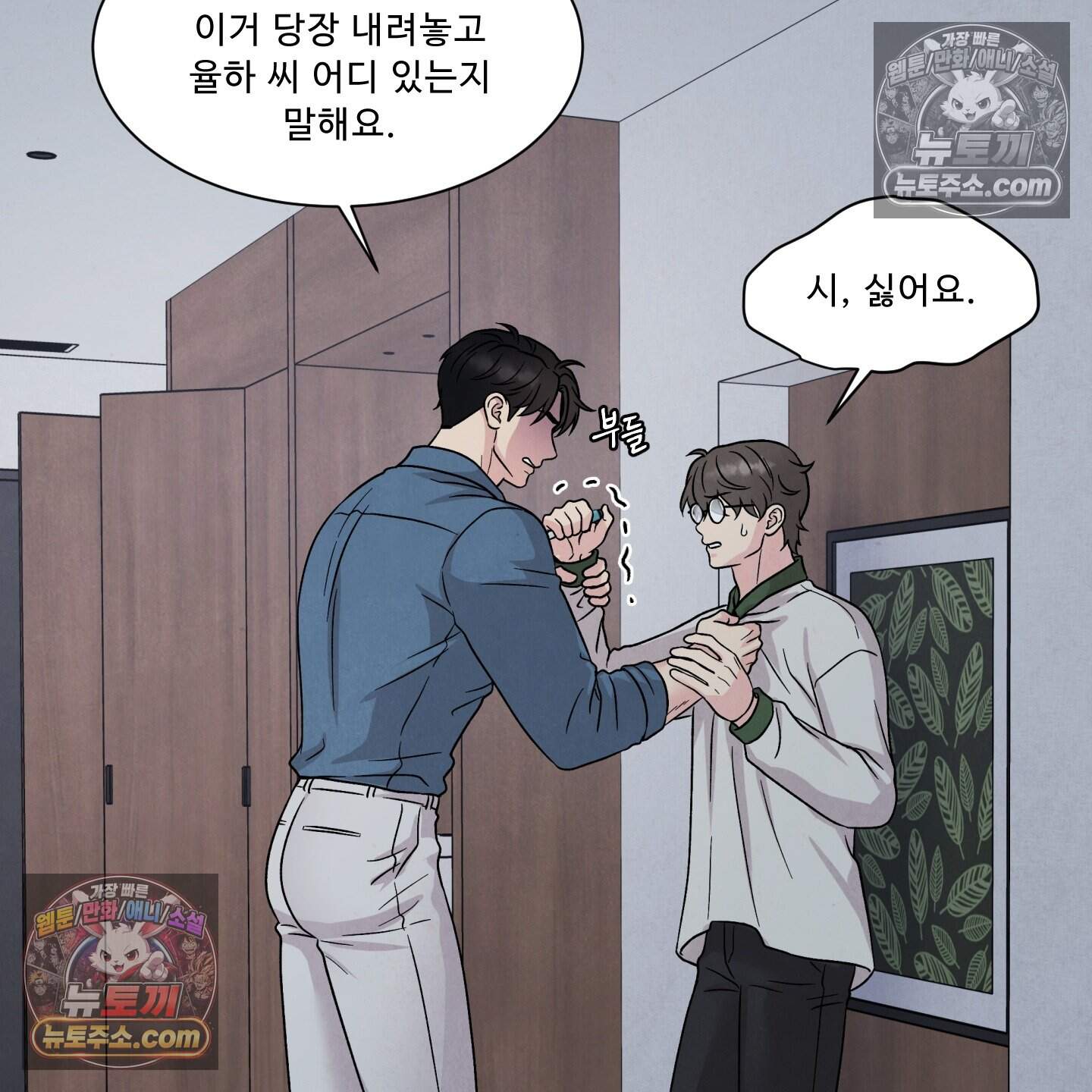 운명이 아니면 뭔데? 83화 20