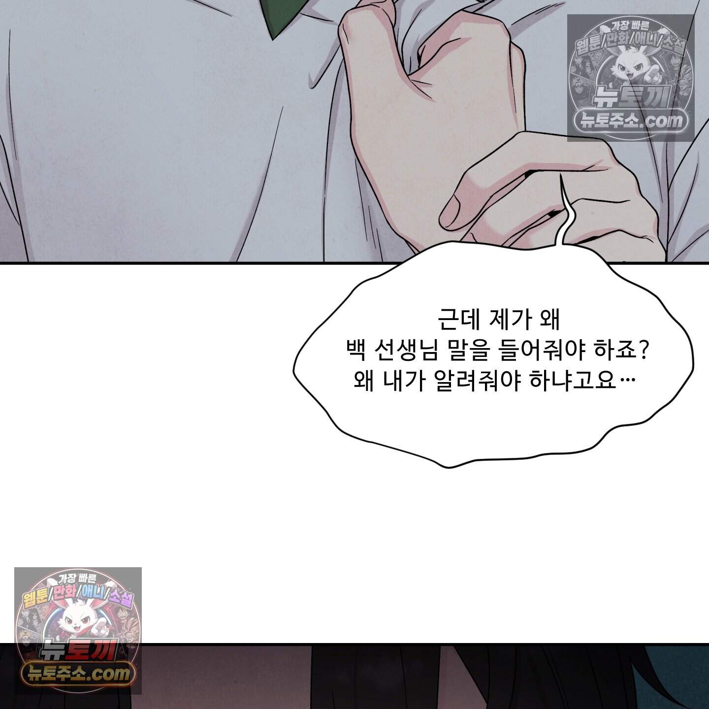 운명이 아니면 뭔데? 83화 23