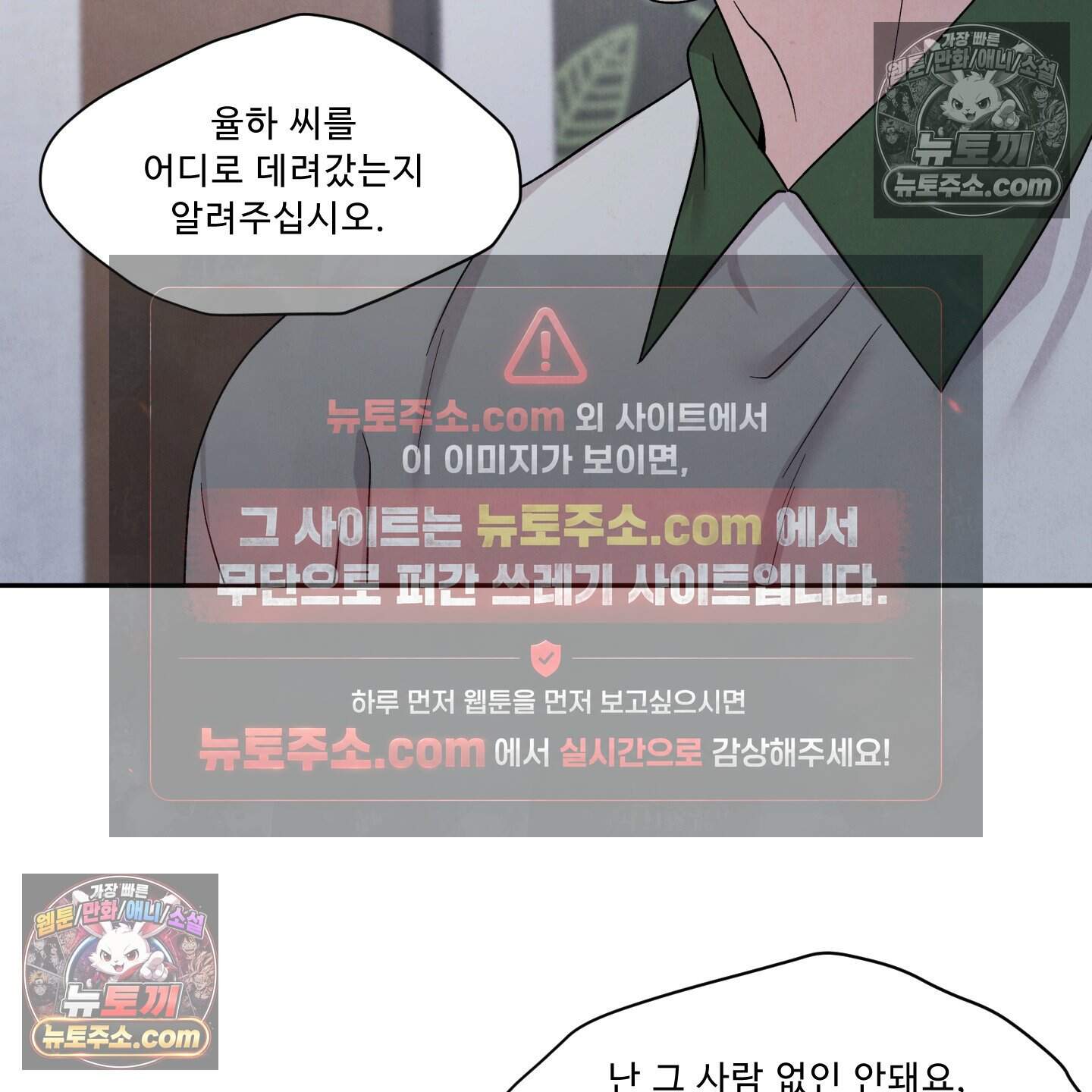 운명이 아니면 뭔데? 83화 33
