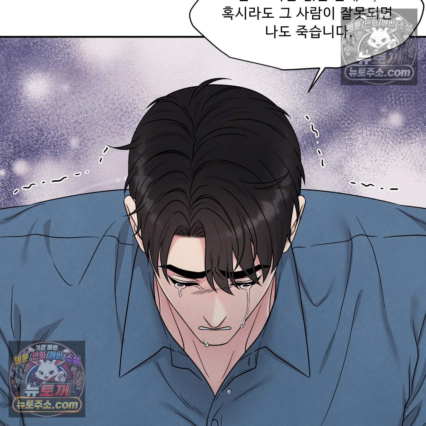 운명이 아니면 뭔데? 83화 34