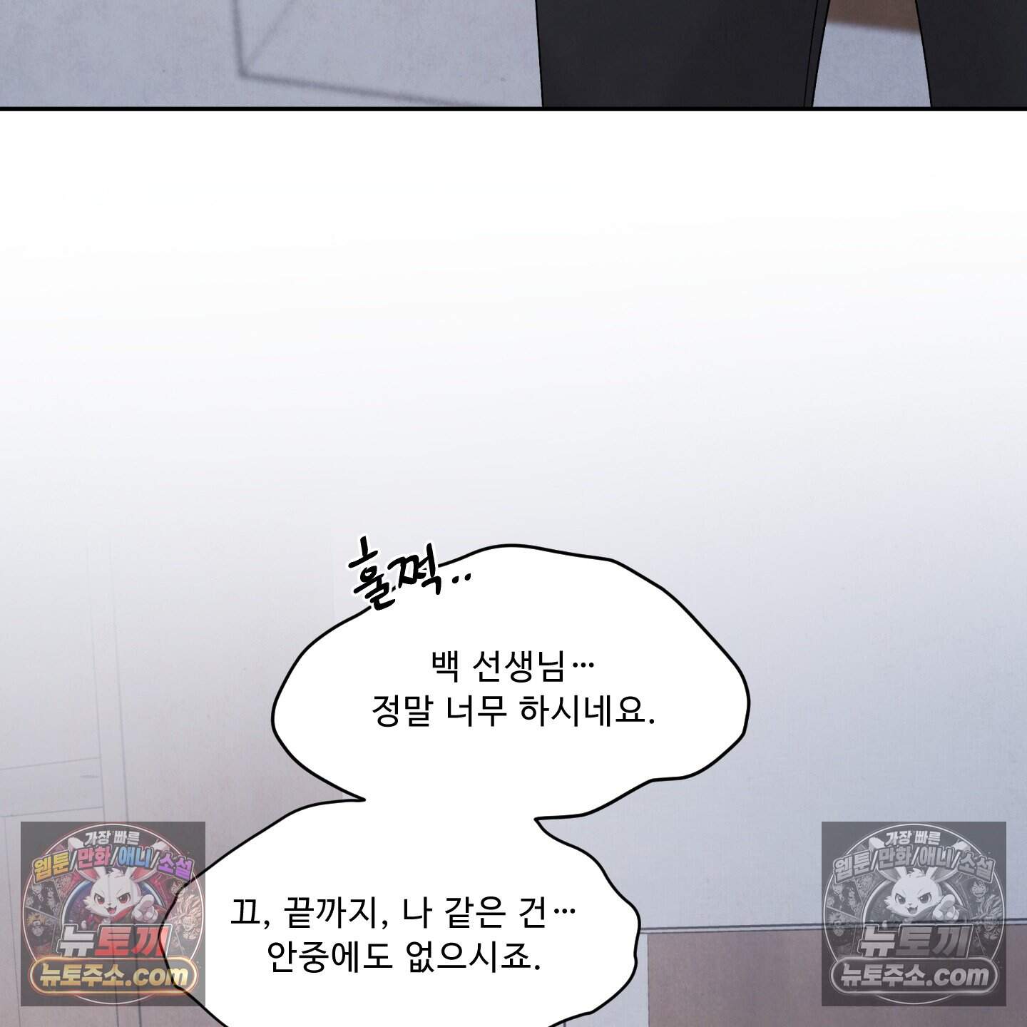운명이 아니면 뭔데? 83화 44