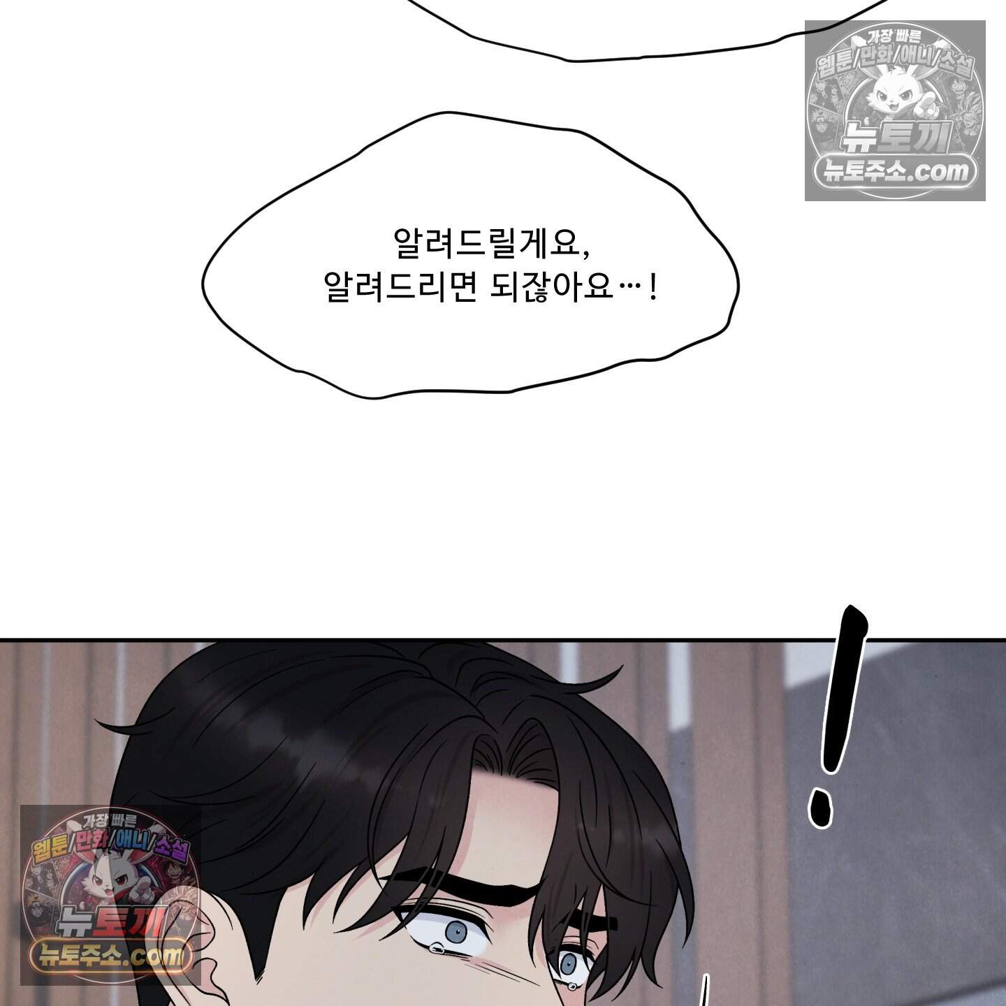 운명이 아니면 뭔데? 83화 47