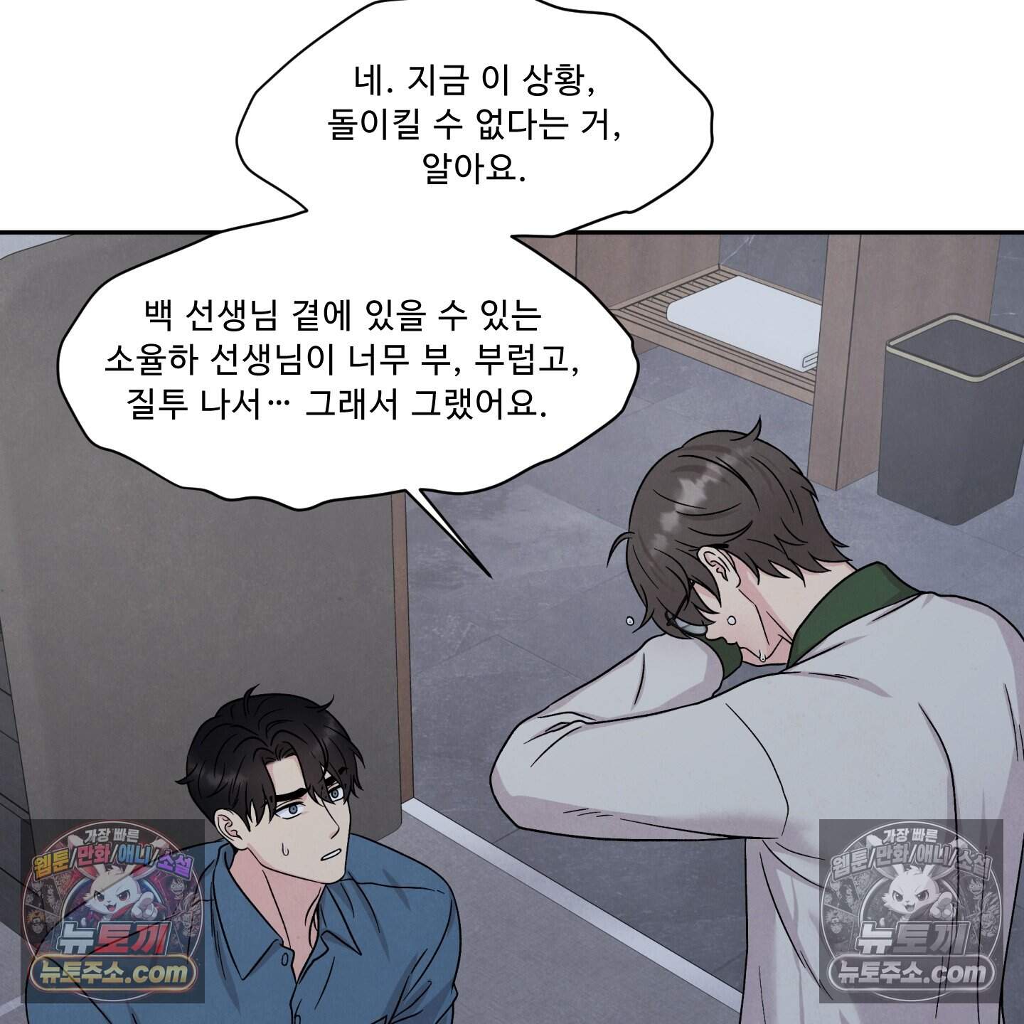운명이 아니면 뭔데? 83화 49