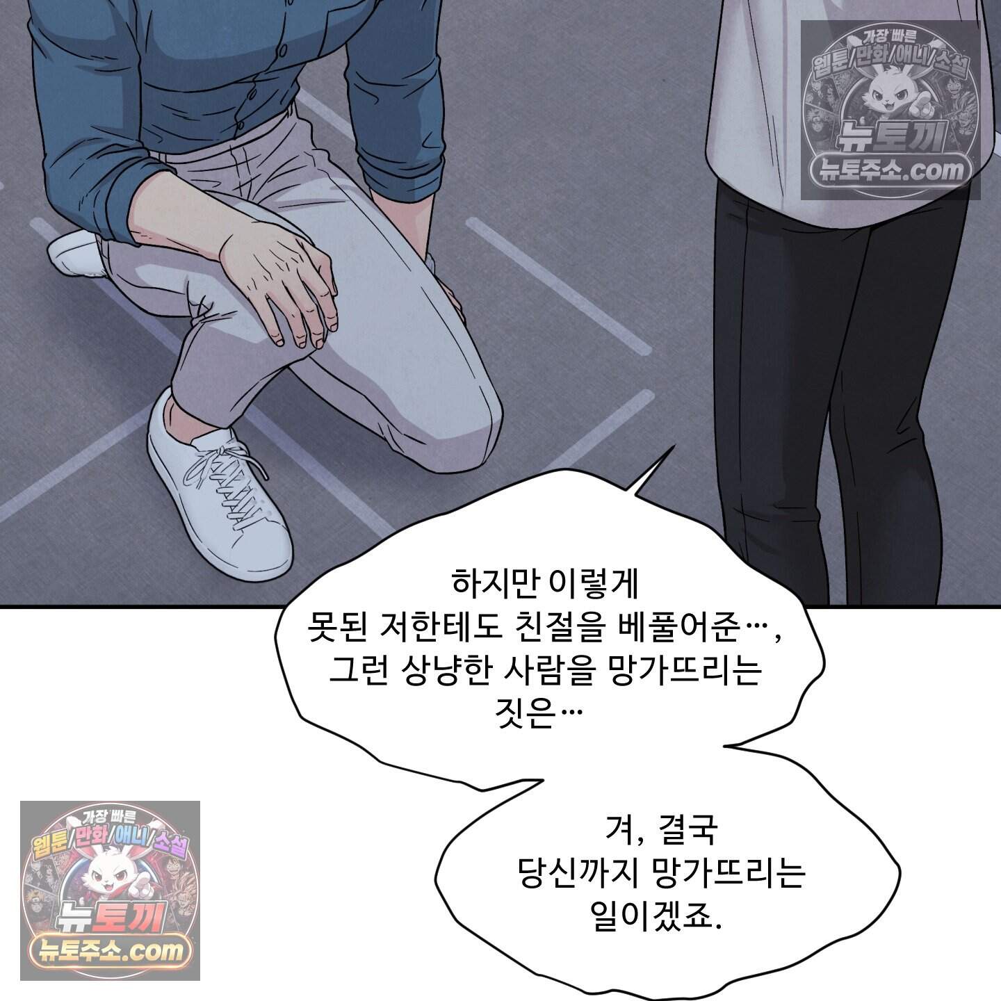 운명이 아니면 뭔데? 83화 50