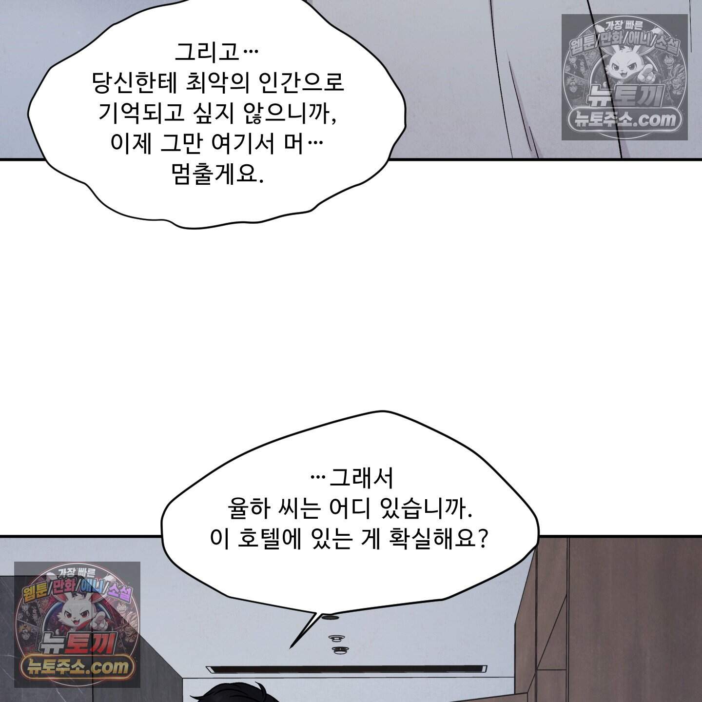 운명이 아니면 뭔데? 83화 52