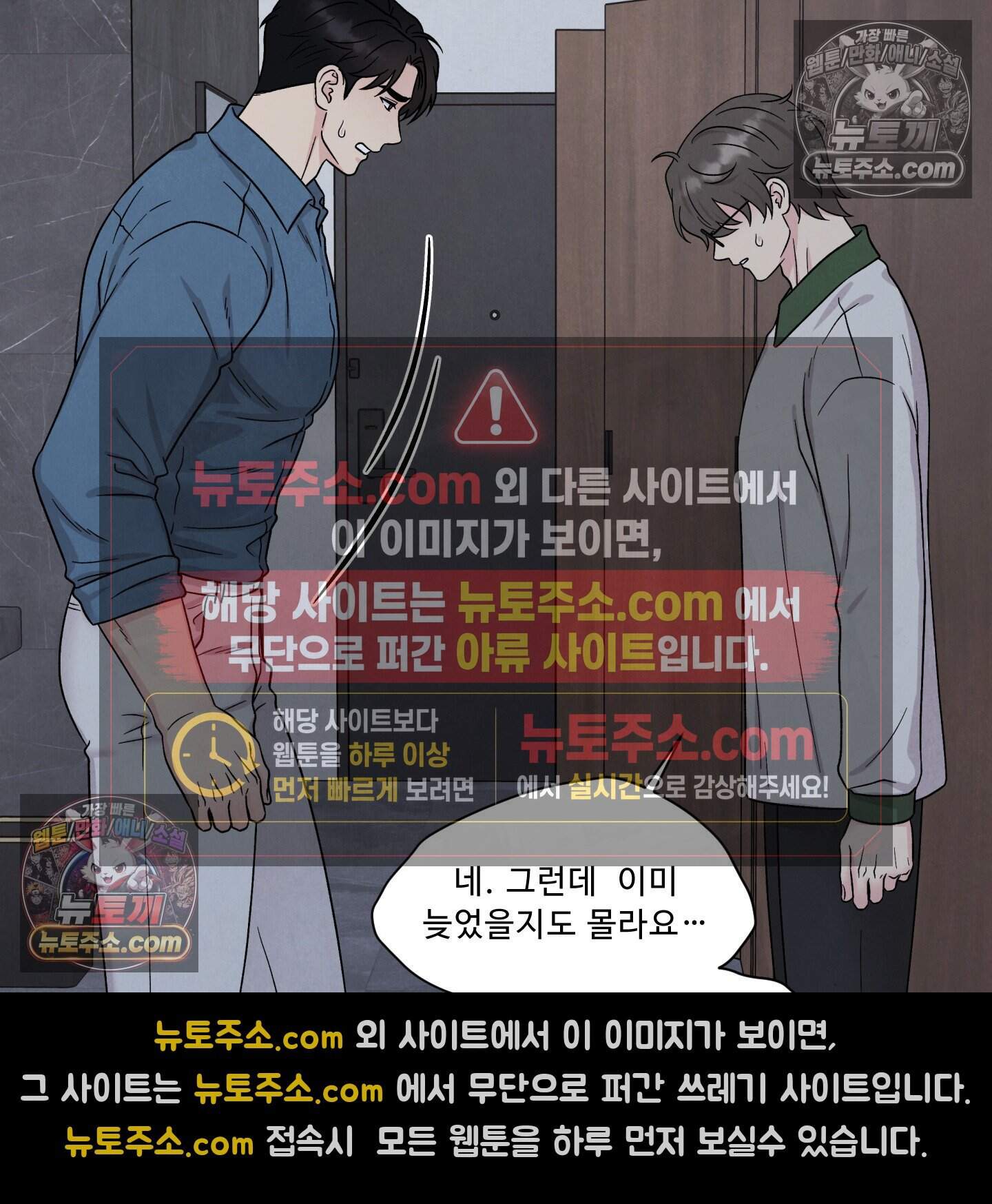 운명이 아니면 뭔데? 83화 53