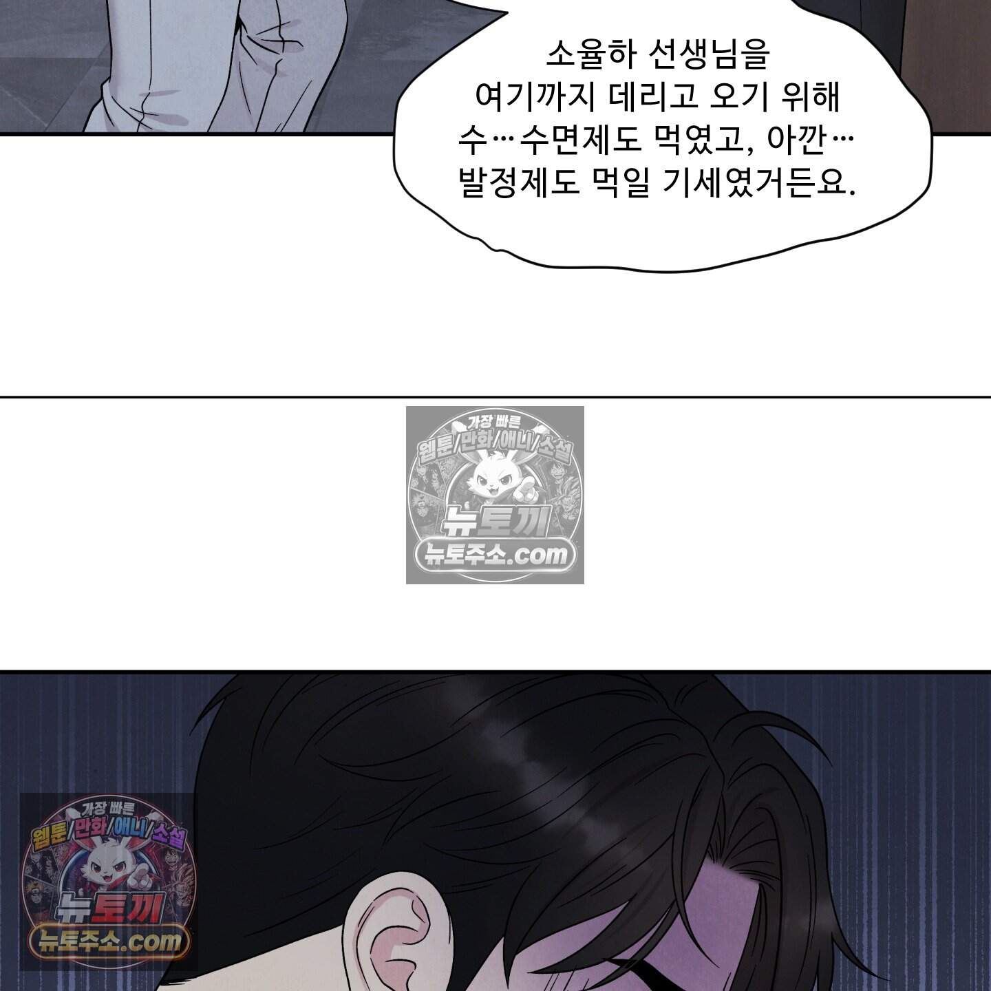 운명이 아니면 뭔데? 83화 54