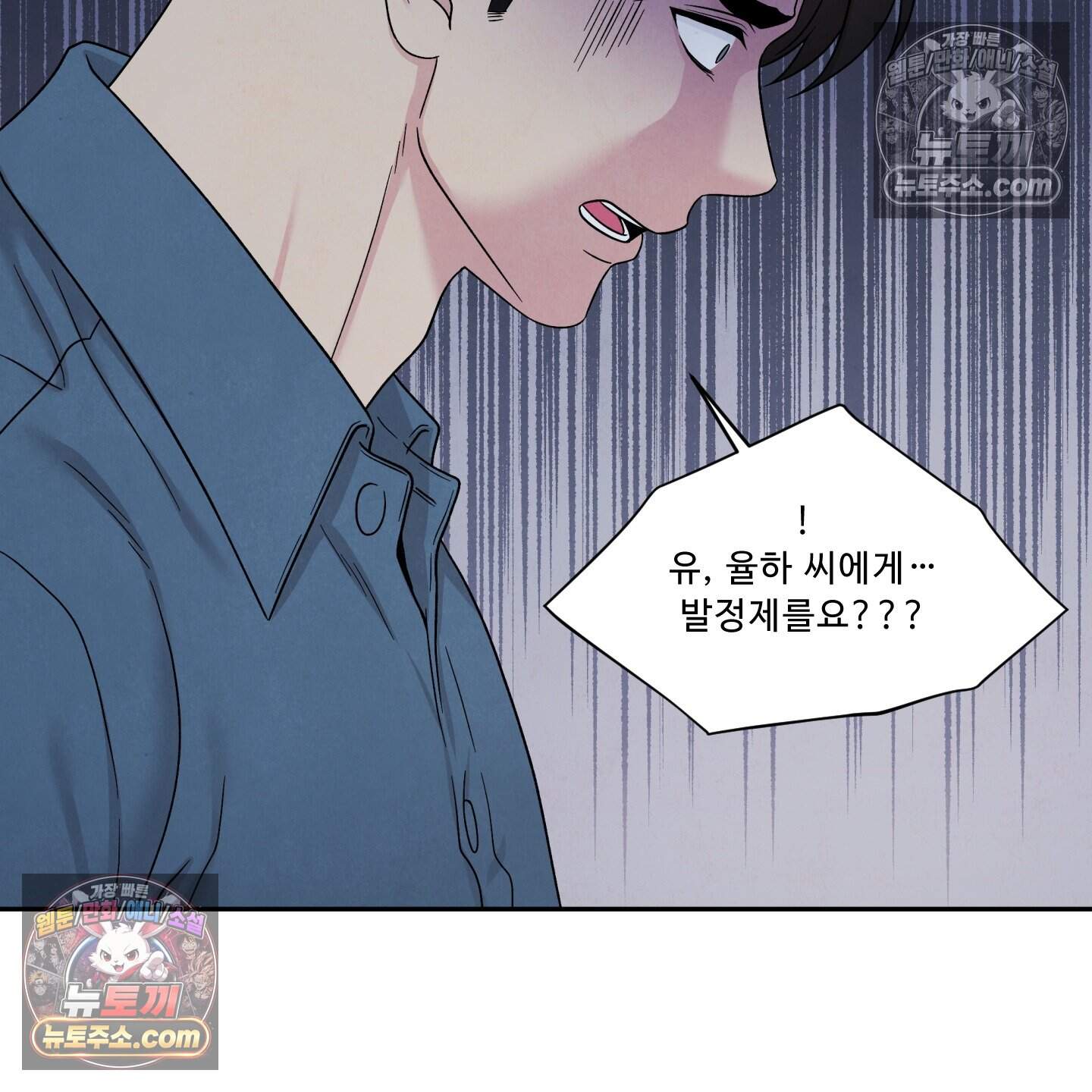 운명이 아니면 뭔데? 83화 55