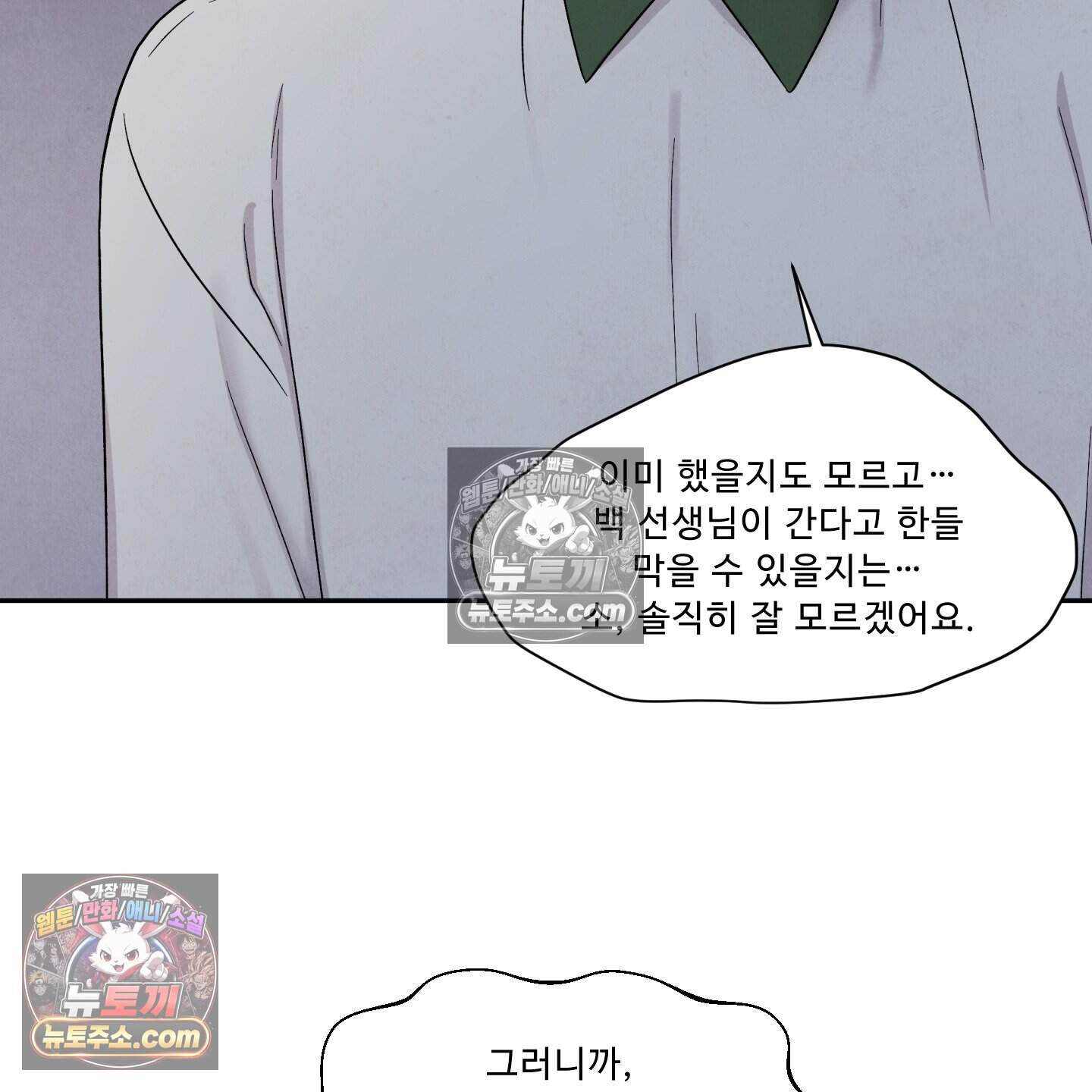 운명이 아니면 뭔데? 83화 57