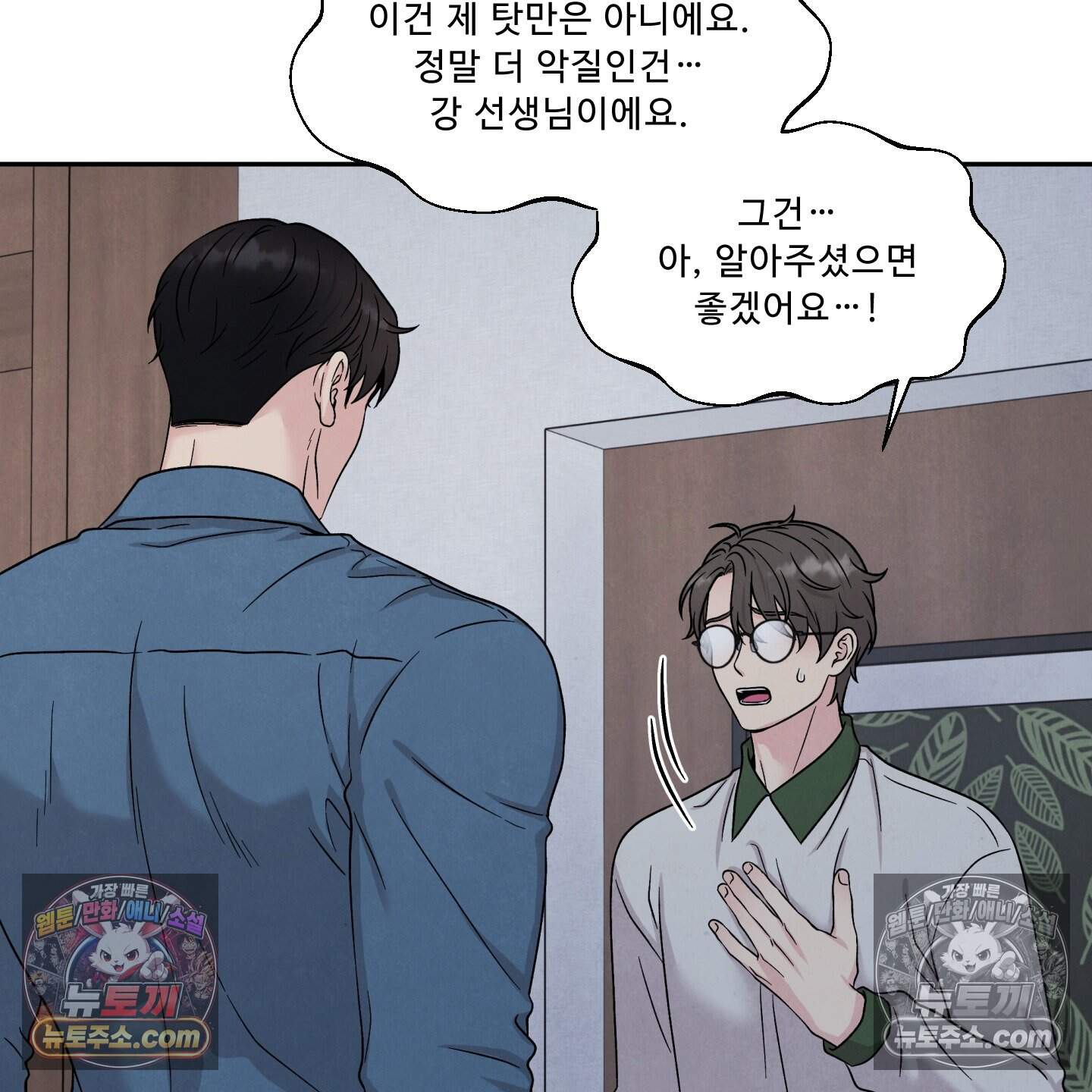 운명이 아니면 뭔데? 83화 58