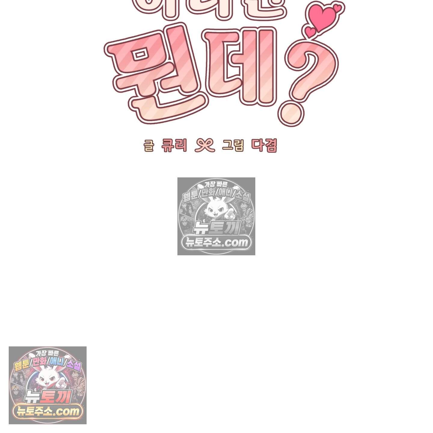 운명이 아니면 뭔데? 83화 65