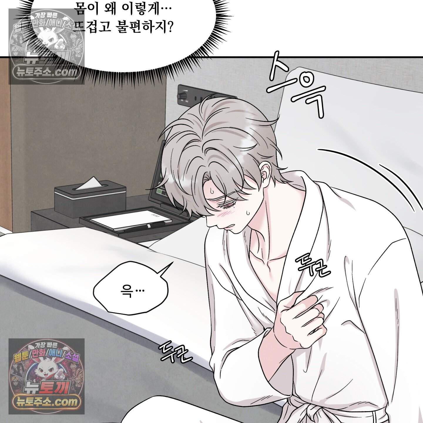 운명이 아니면 뭔데? 83화 70
