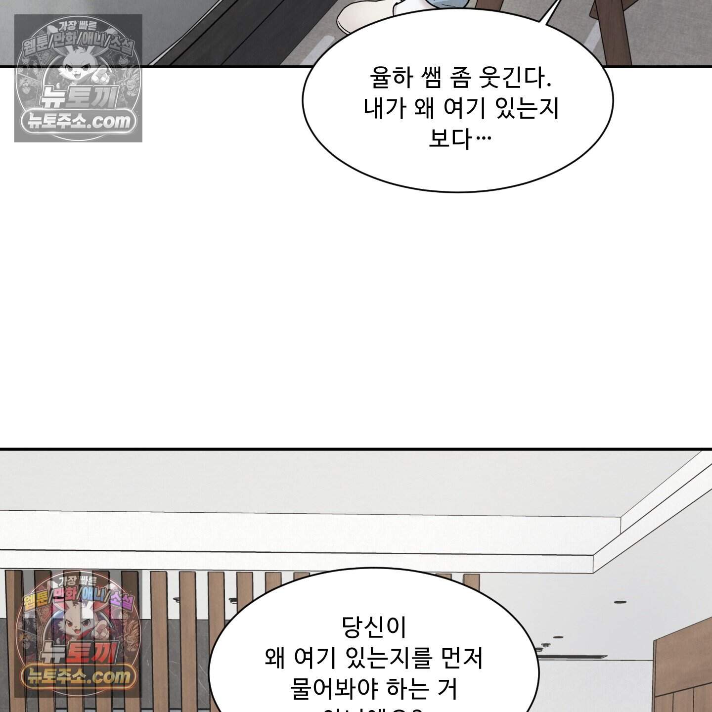 운명이 아니면 뭔데? 83화 76