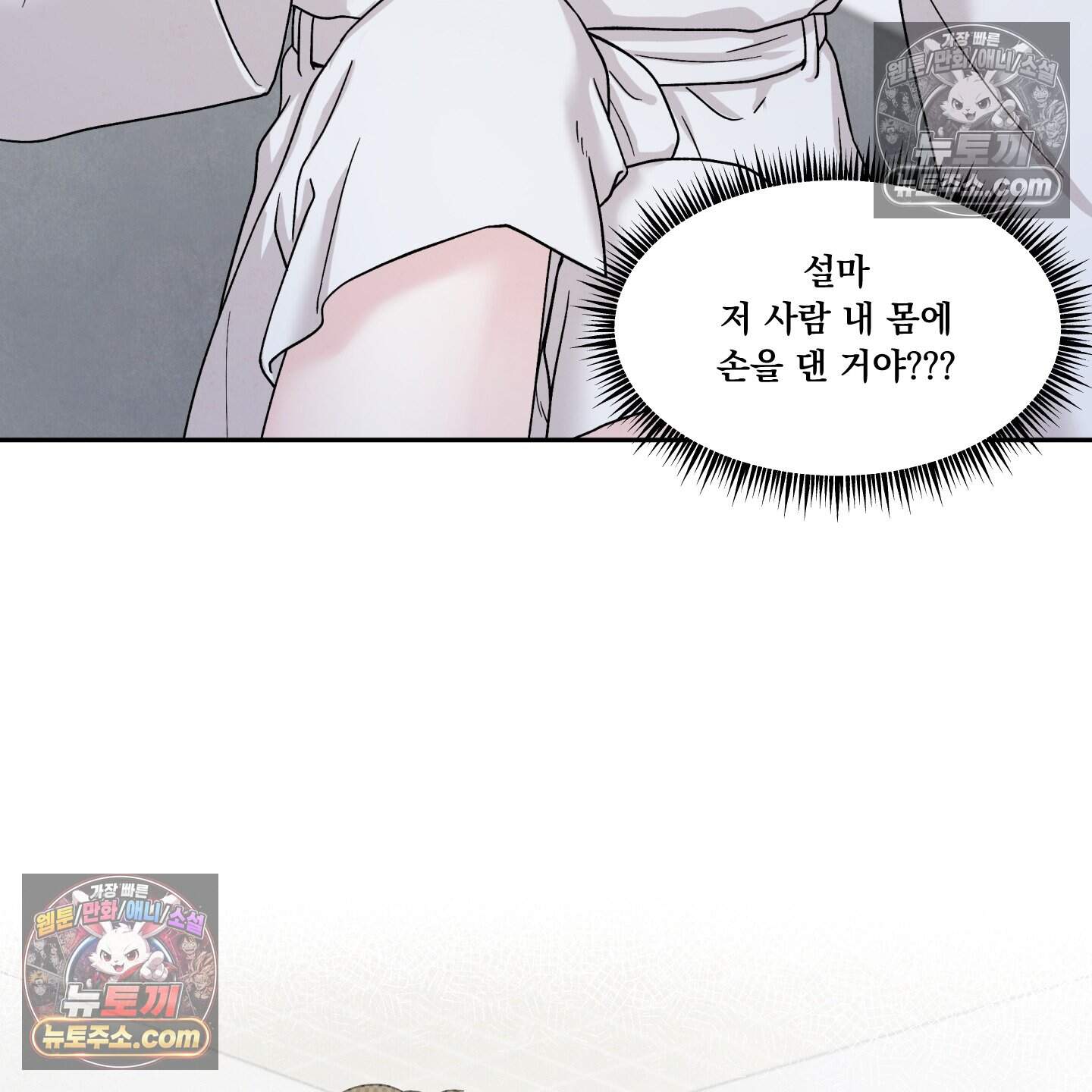 운명이 아니면 뭔데? 83화 81