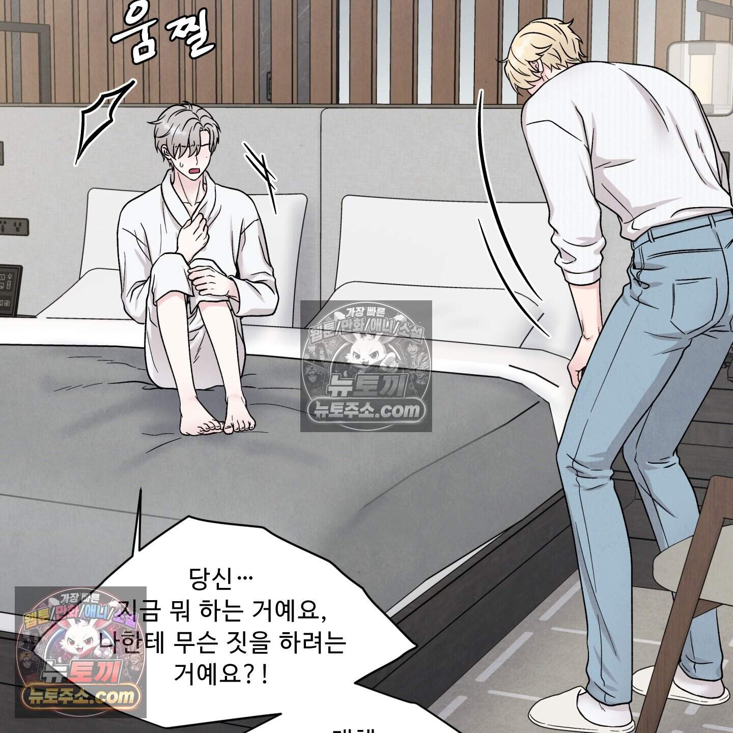 운명이 아니면 뭔데? 83화 84