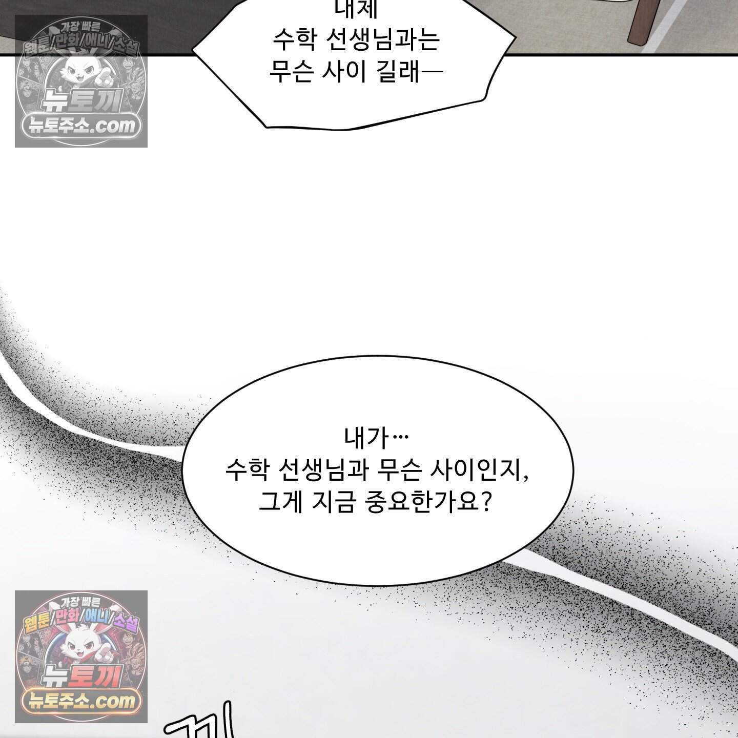 운명이 아니면 뭔데? 83화 85