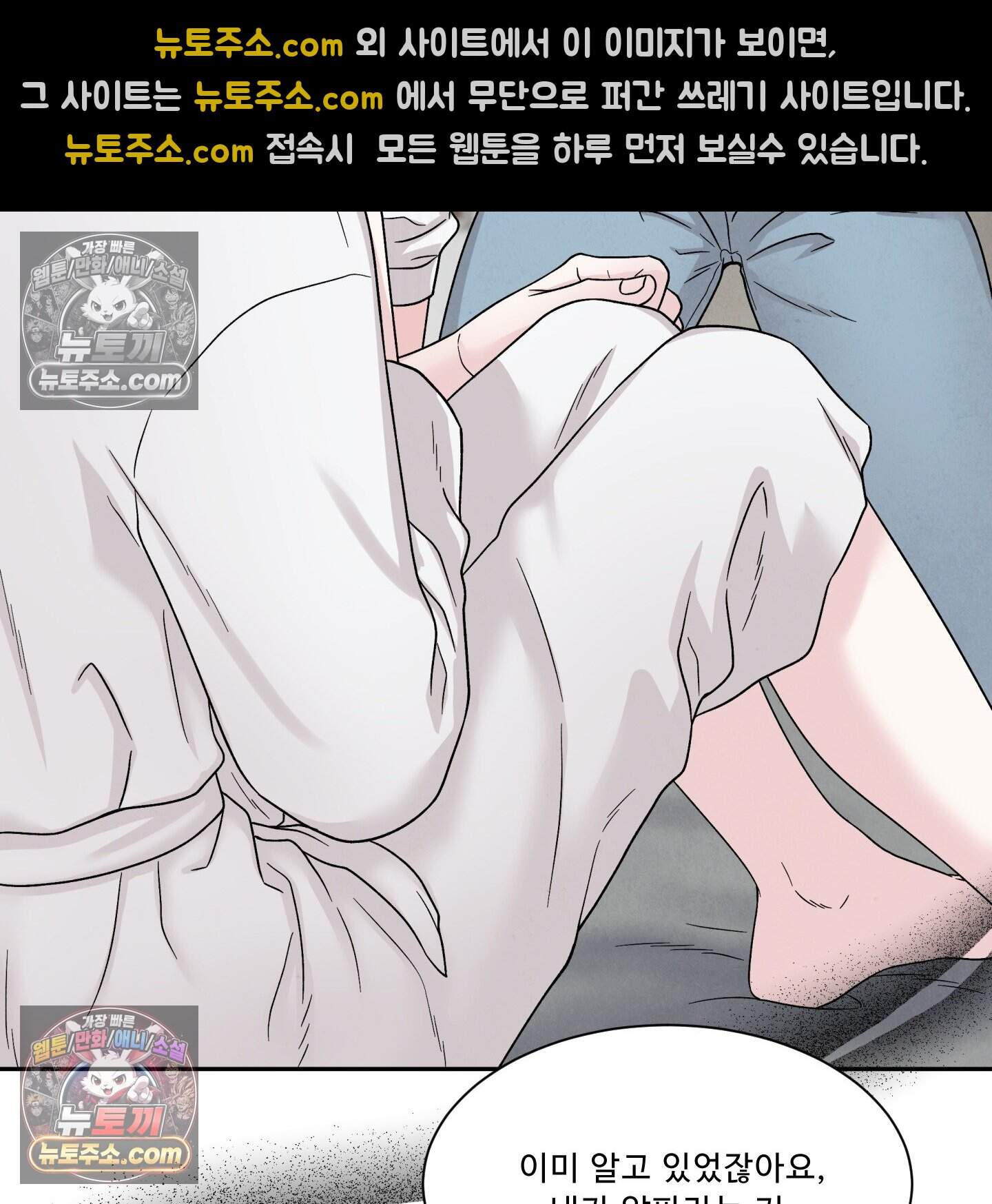 운명이 아니면 뭔데? 83화 87
