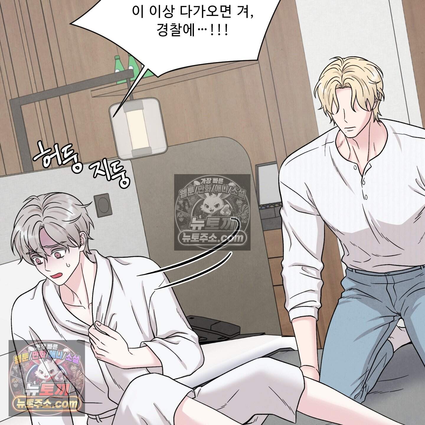 운명이 아니면 뭔데? 83화 91