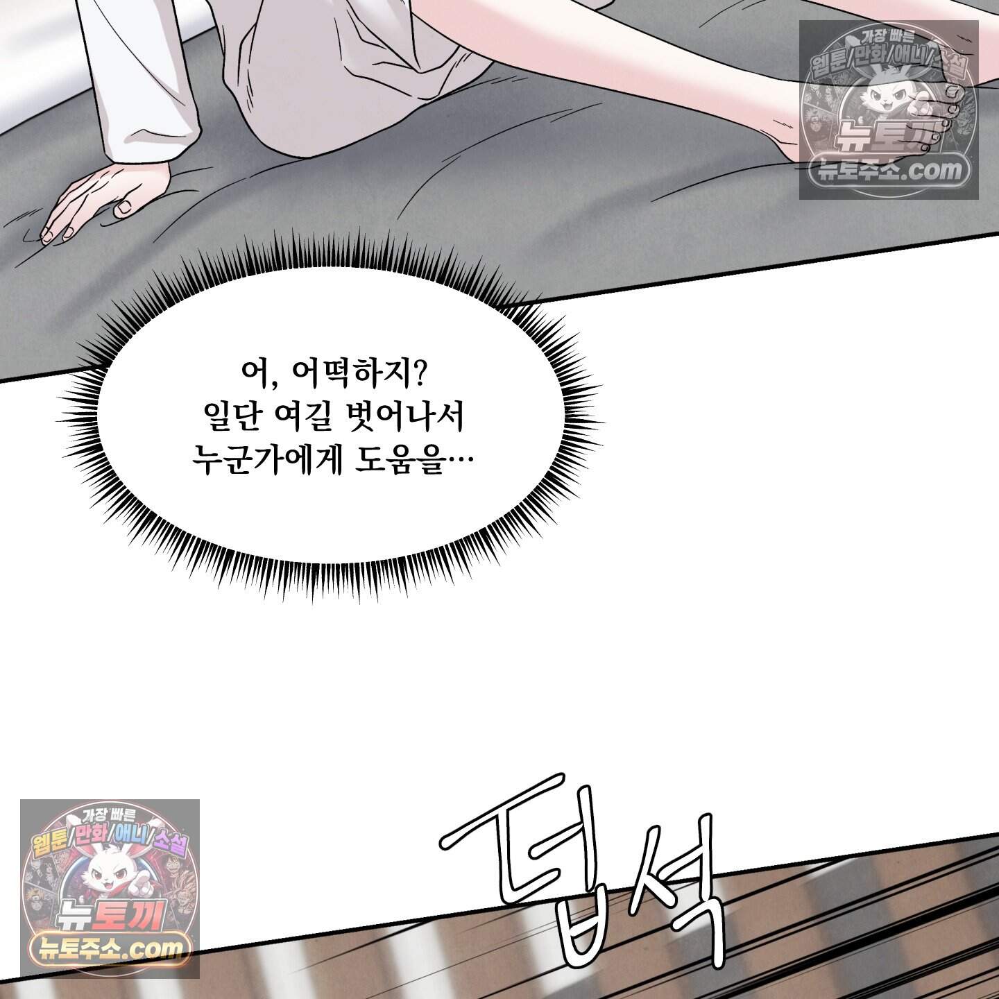 운명이 아니면 뭔데? 83화 92