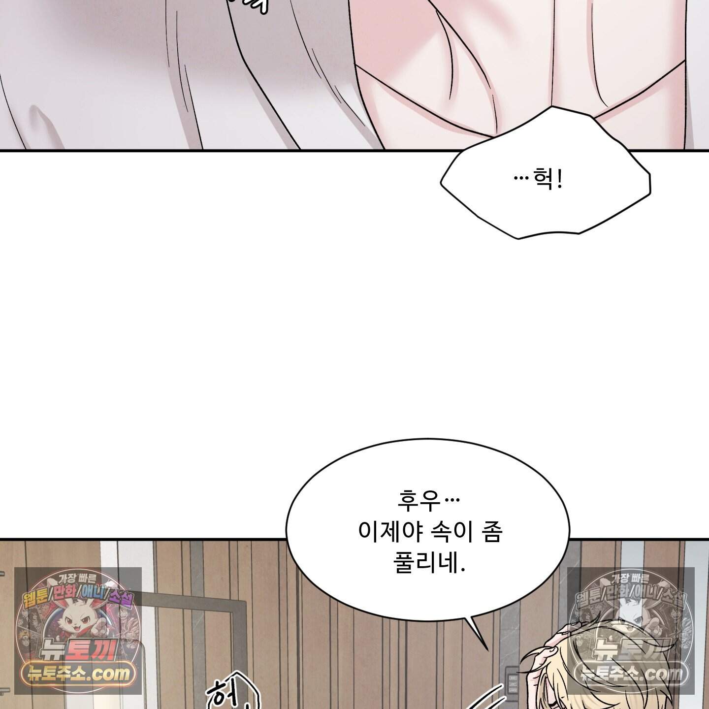 운명이 아니면 뭔데? 83화 101