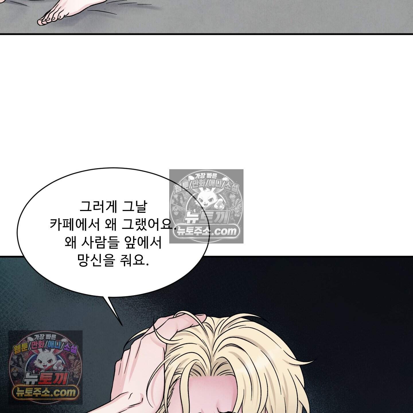운명이 아니면 뭔데? 83화 103
