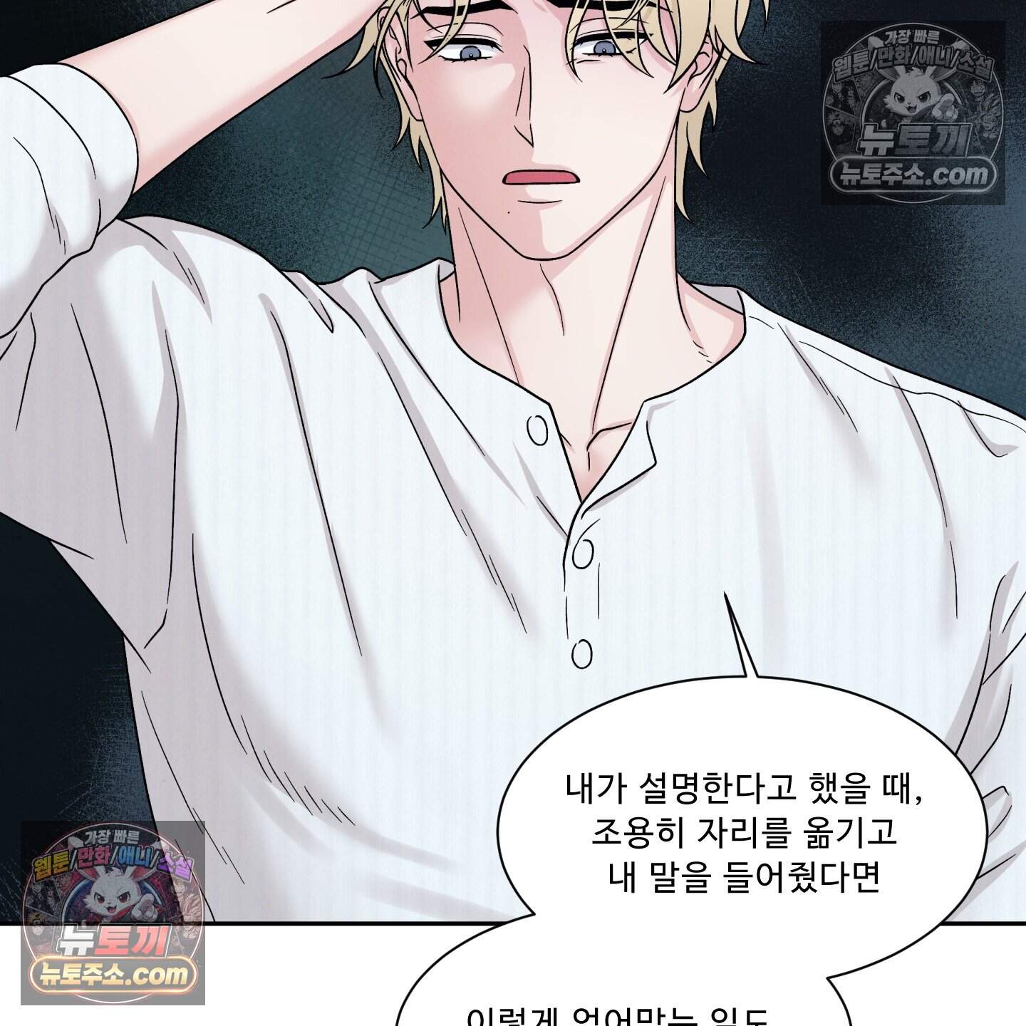 운명이 아니면 뭔데? 83화 104