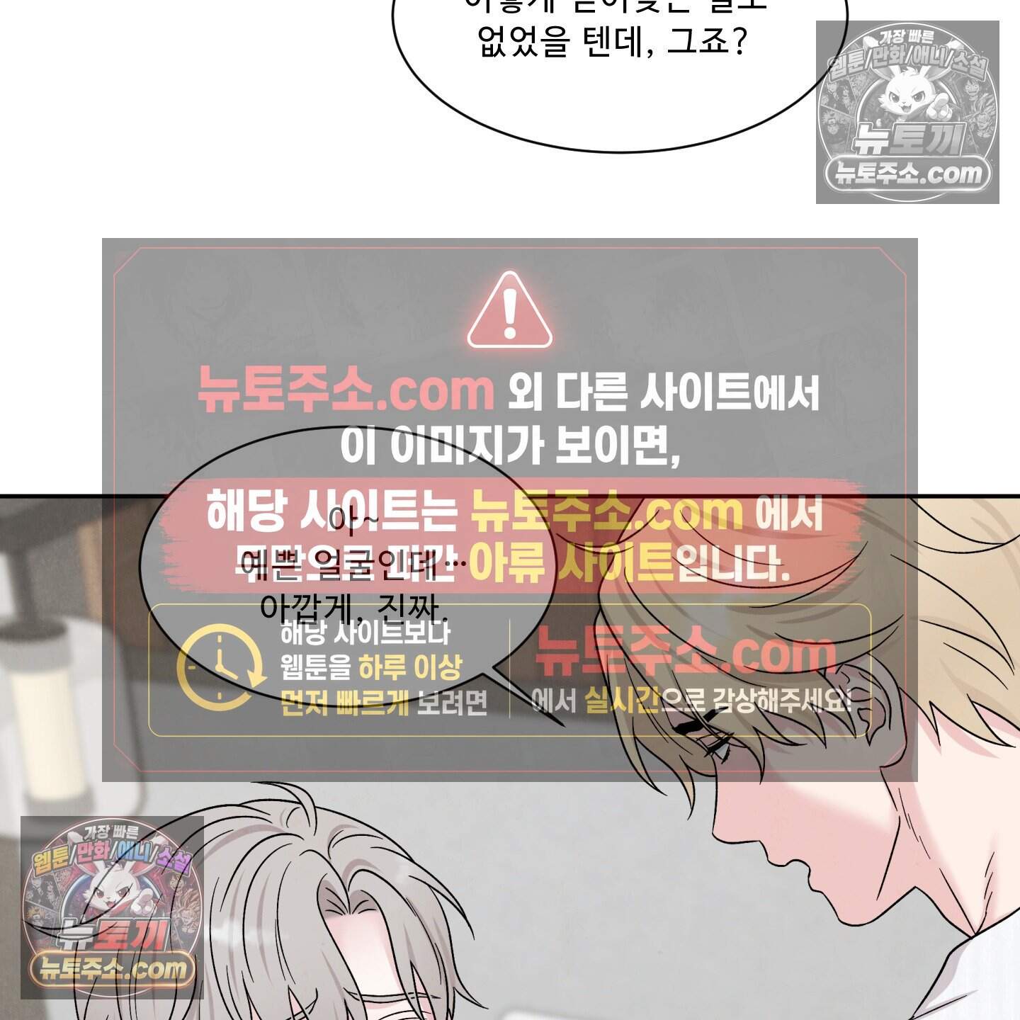 운명이 아니면 뭔데? 83화 105